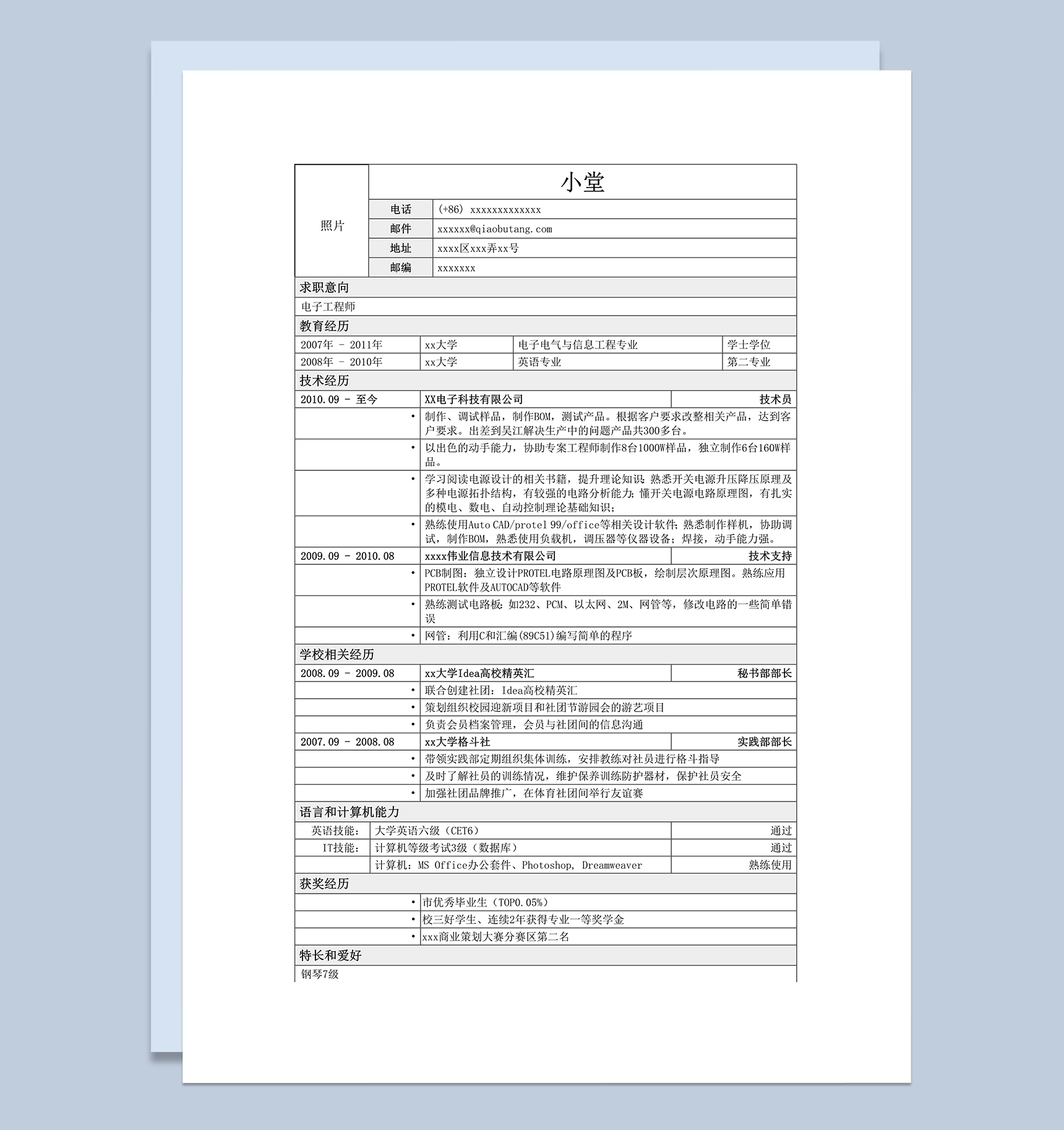 应聘电子工程师岗位简历模板word模板