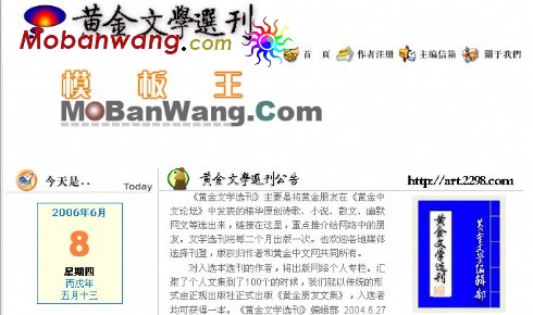 黄金文学选刊简单网页模板