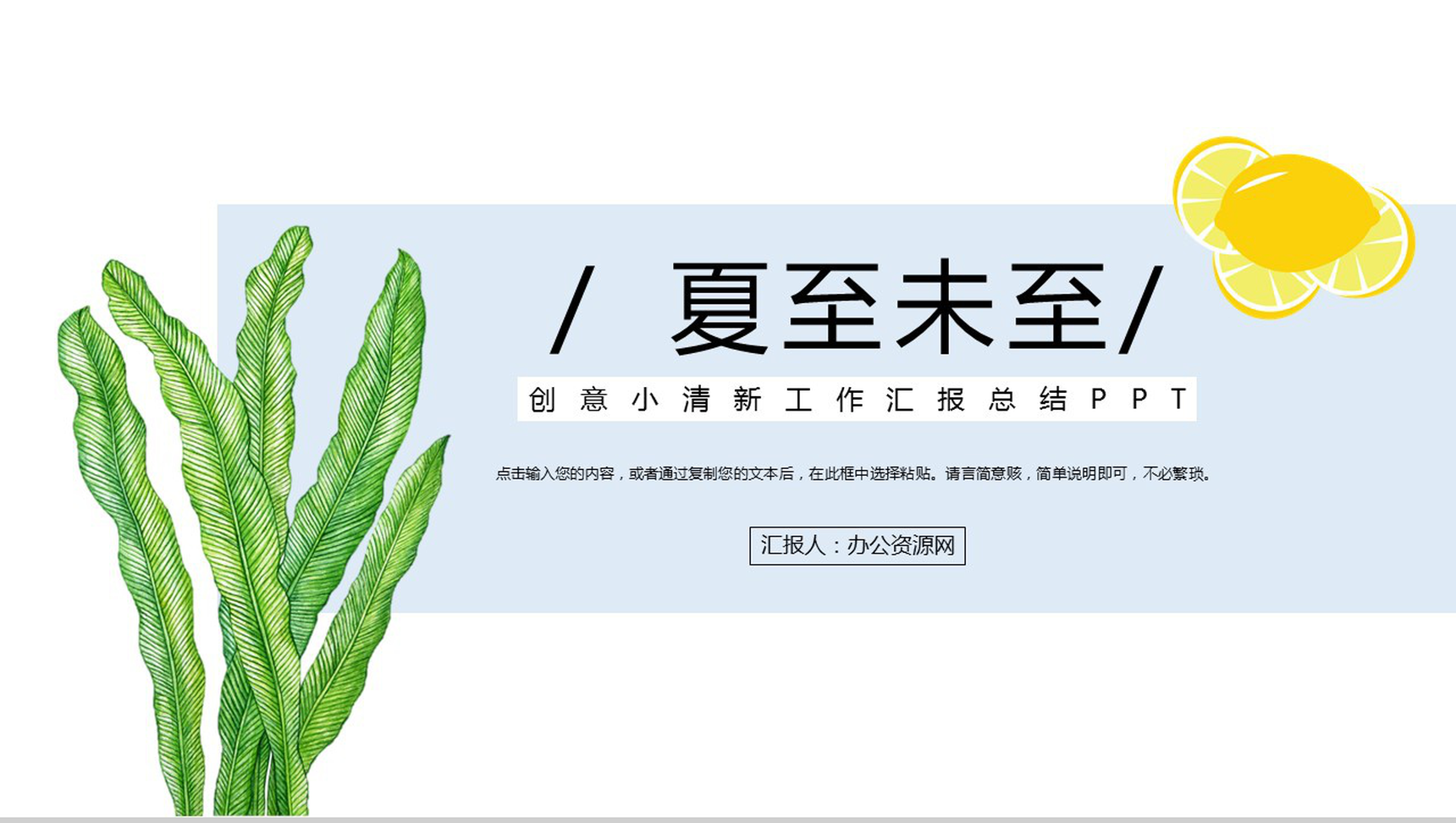 蓝色插画工作报告工作规划通用夏至主题PPT模板