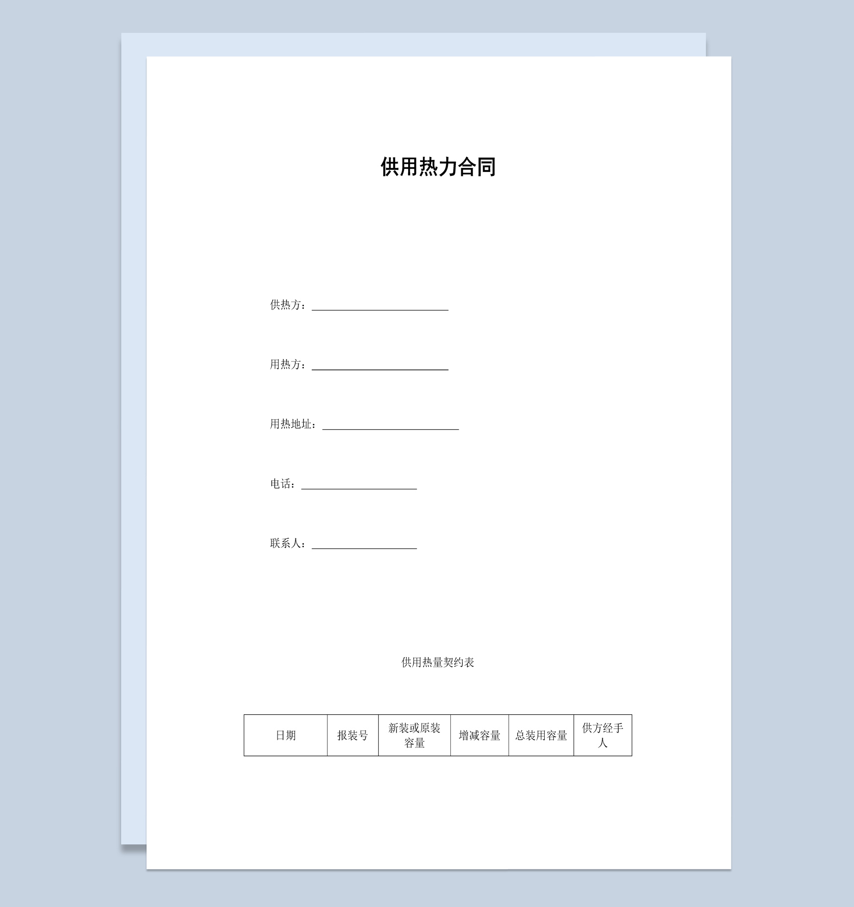 集团企业供用热力合同书范本Word模板