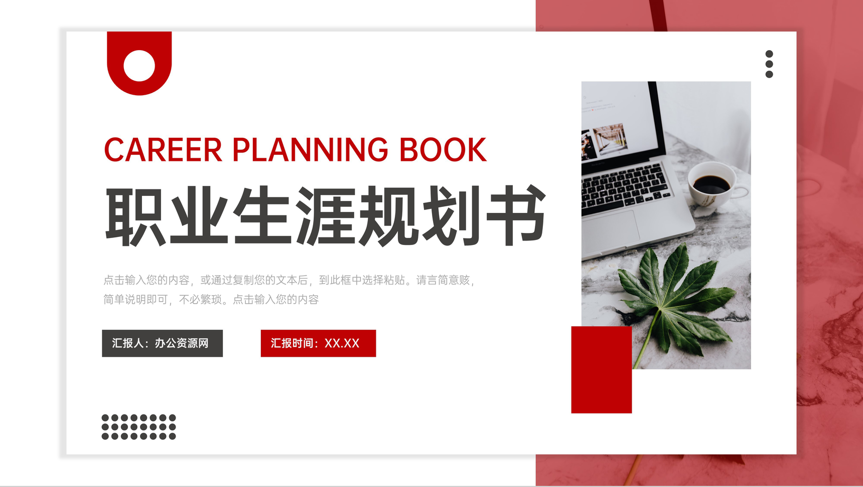 简约大学生职业生涯规划书超越自我PPT模板