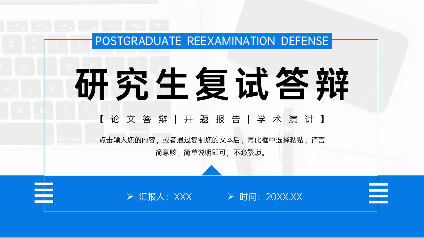 蓝色简洁研究生复试答辩开题报告学术报告PPT模板