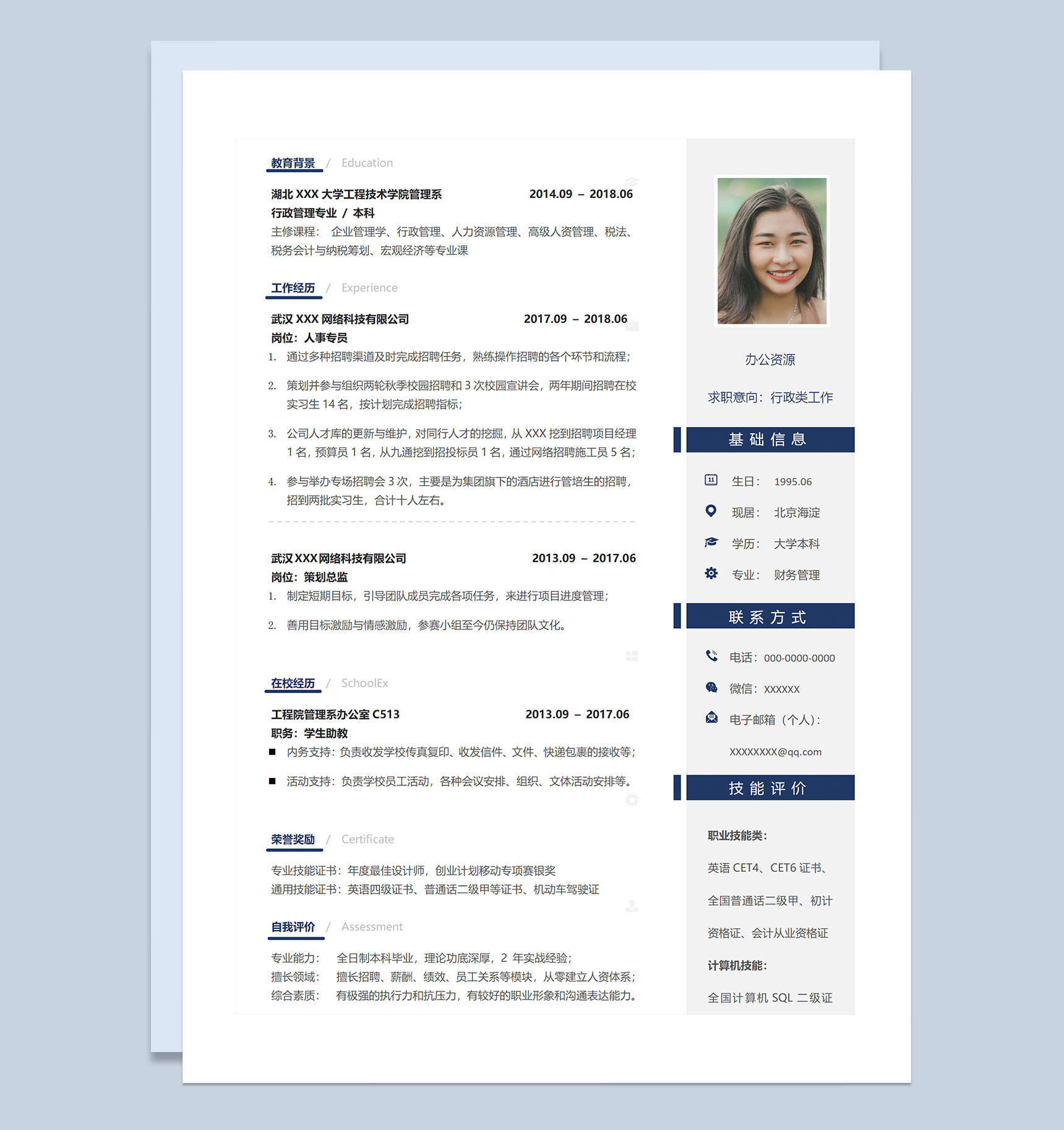 深蓝色简约风行政类工作求职简历Word模板