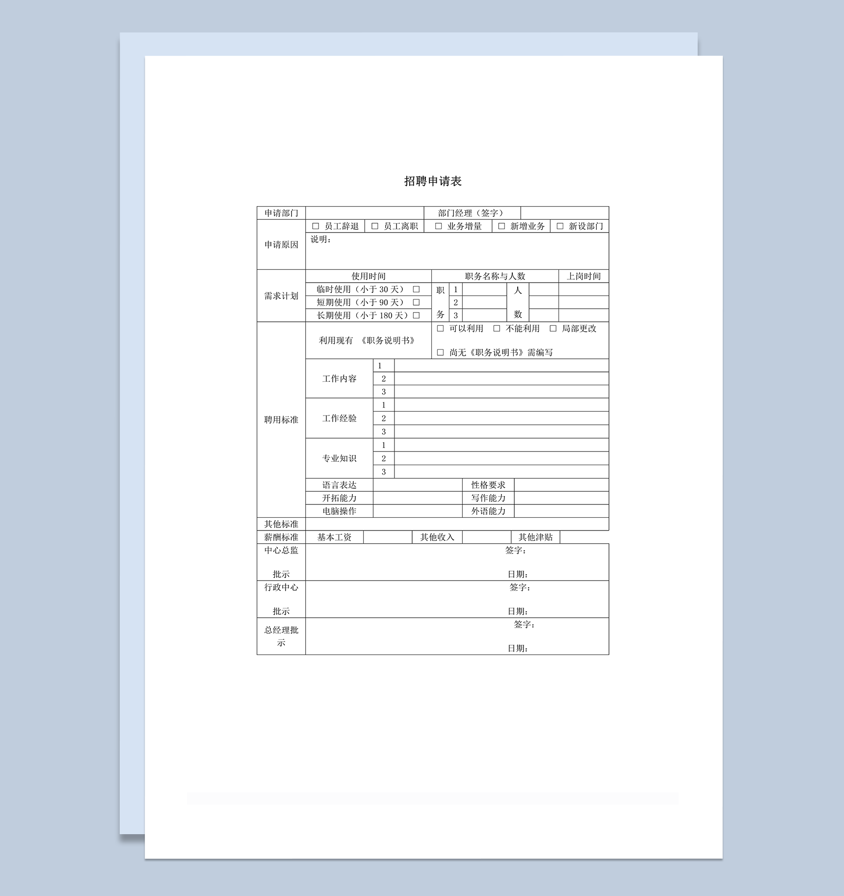 招聘申请表增员申请表word模板