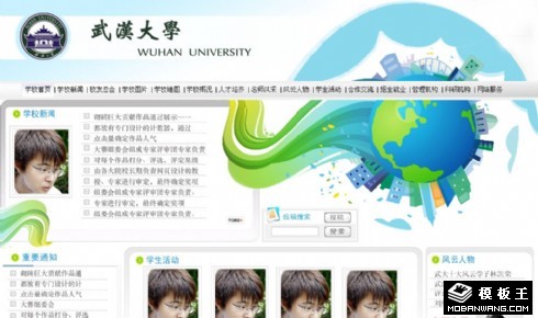 高校资源社区网页模板