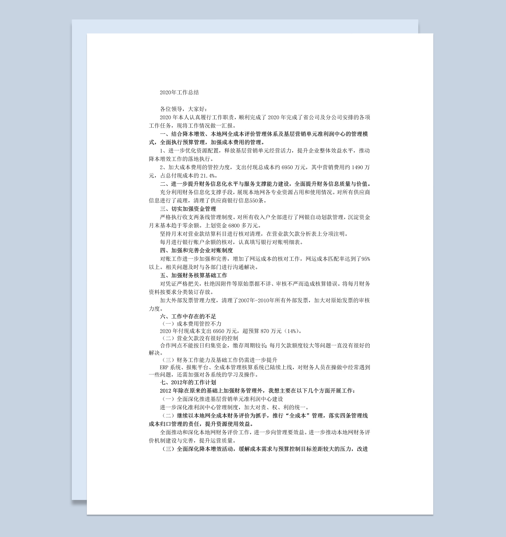 20XX年财务经理个人工作总结报告Word模板