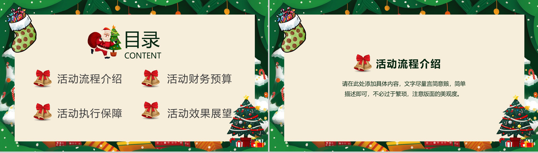 绿色可爱卡通人物圣诞节活动策划PPT模板