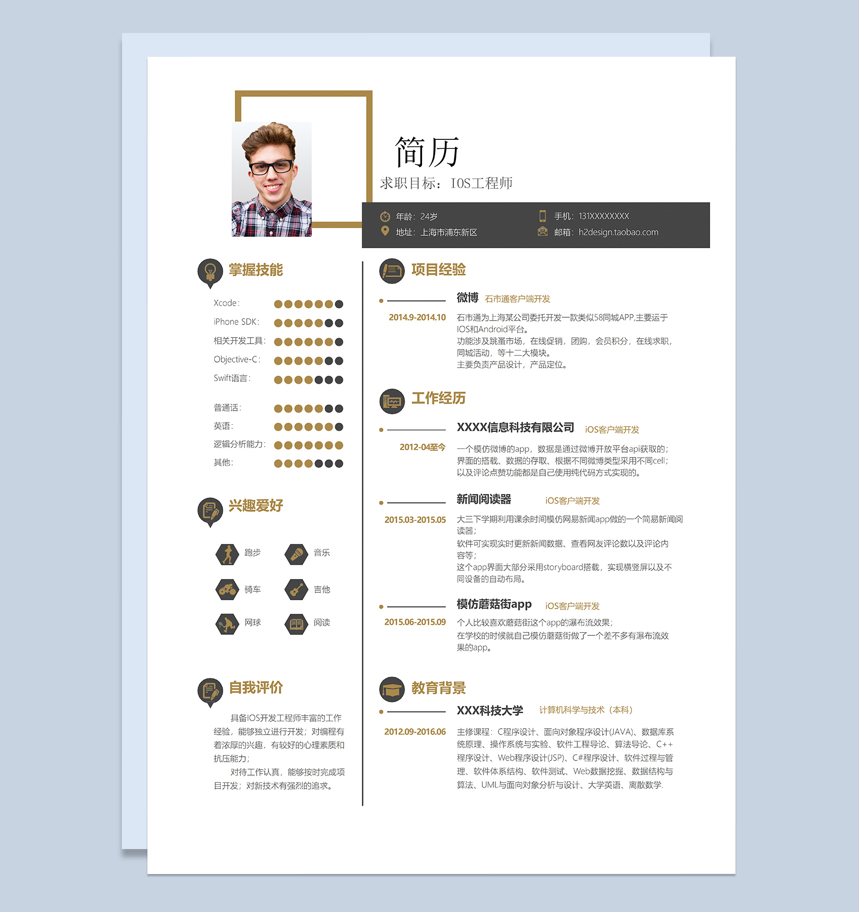 黑金色商务风格IOS工程师岗位个人求职简历Word模板