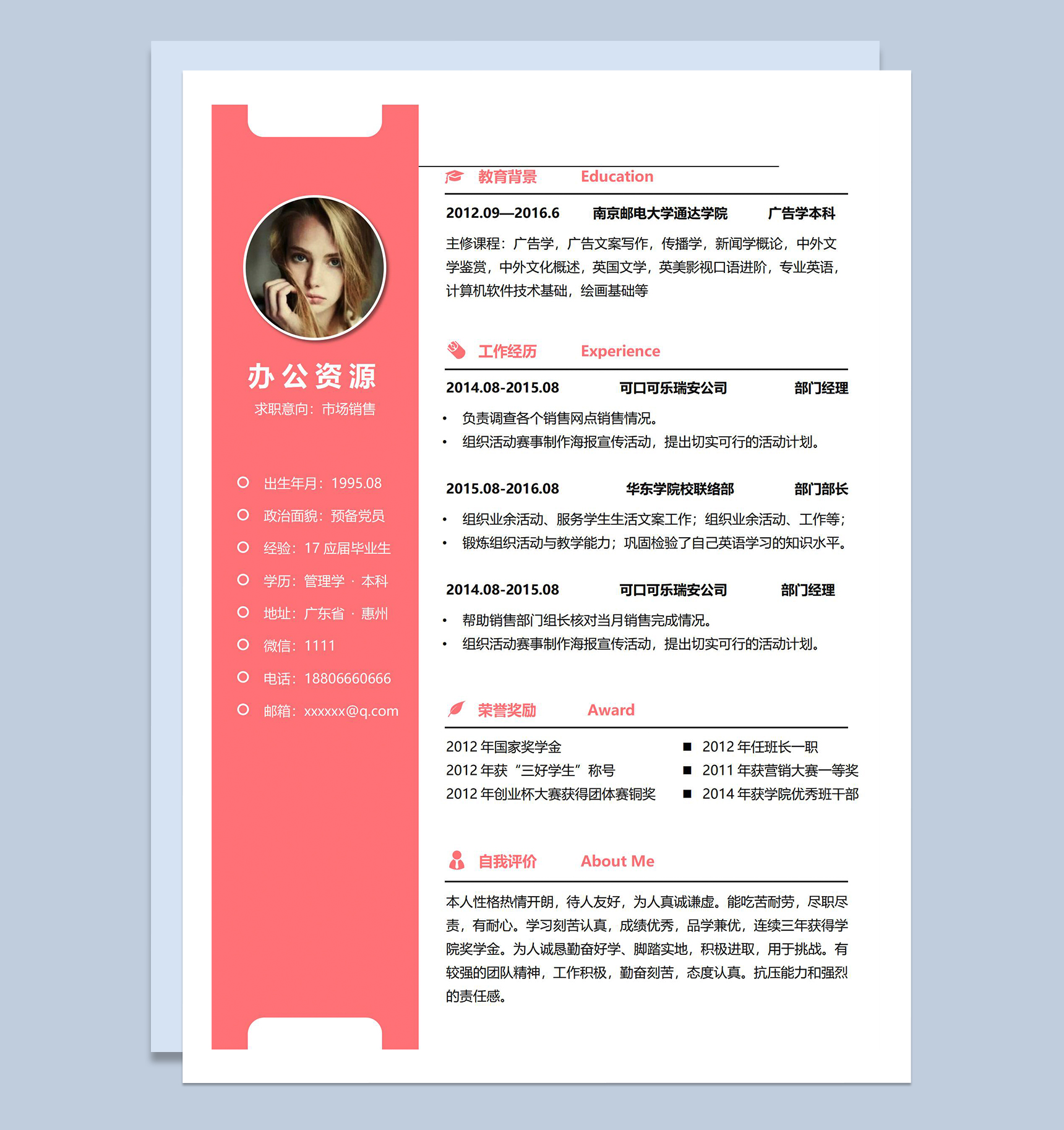 红色简洁市场销售岗位应聘个人简历Word模板