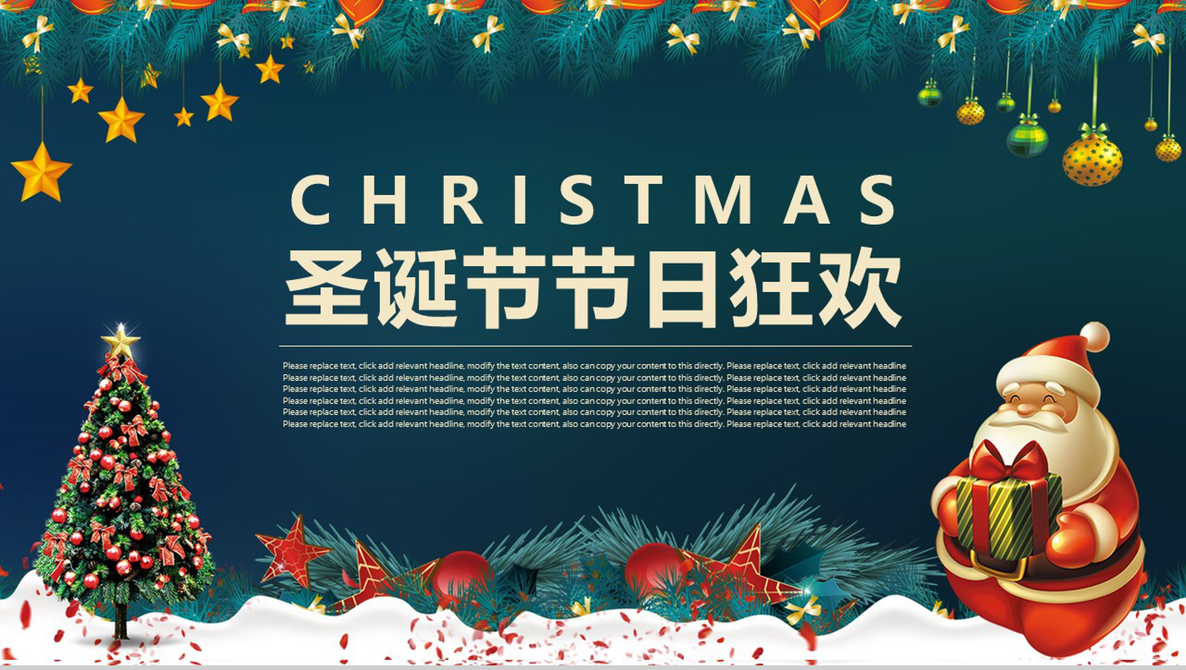 创意圣诞节平安夜活动主题策划动态PPT模板