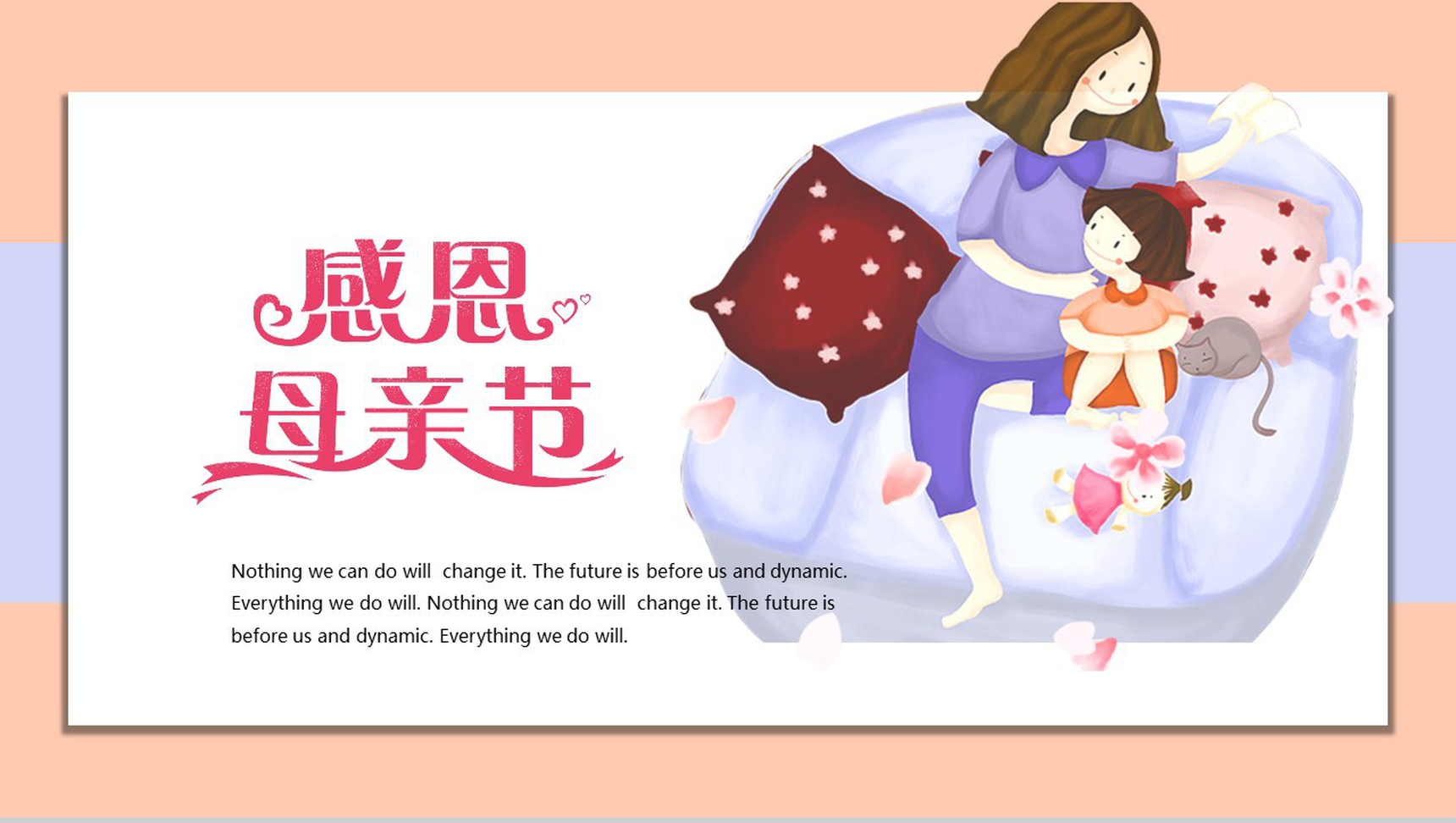 感恩母亲节节日庆典教育培训PPT模板