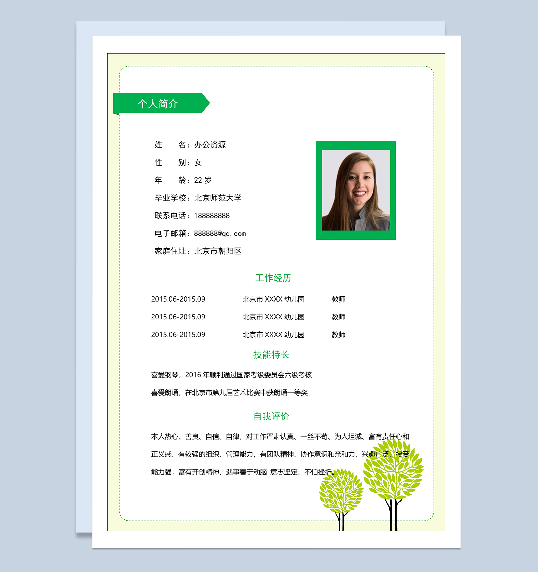 精美清新教师幼师岗位个人求职简历Word模板