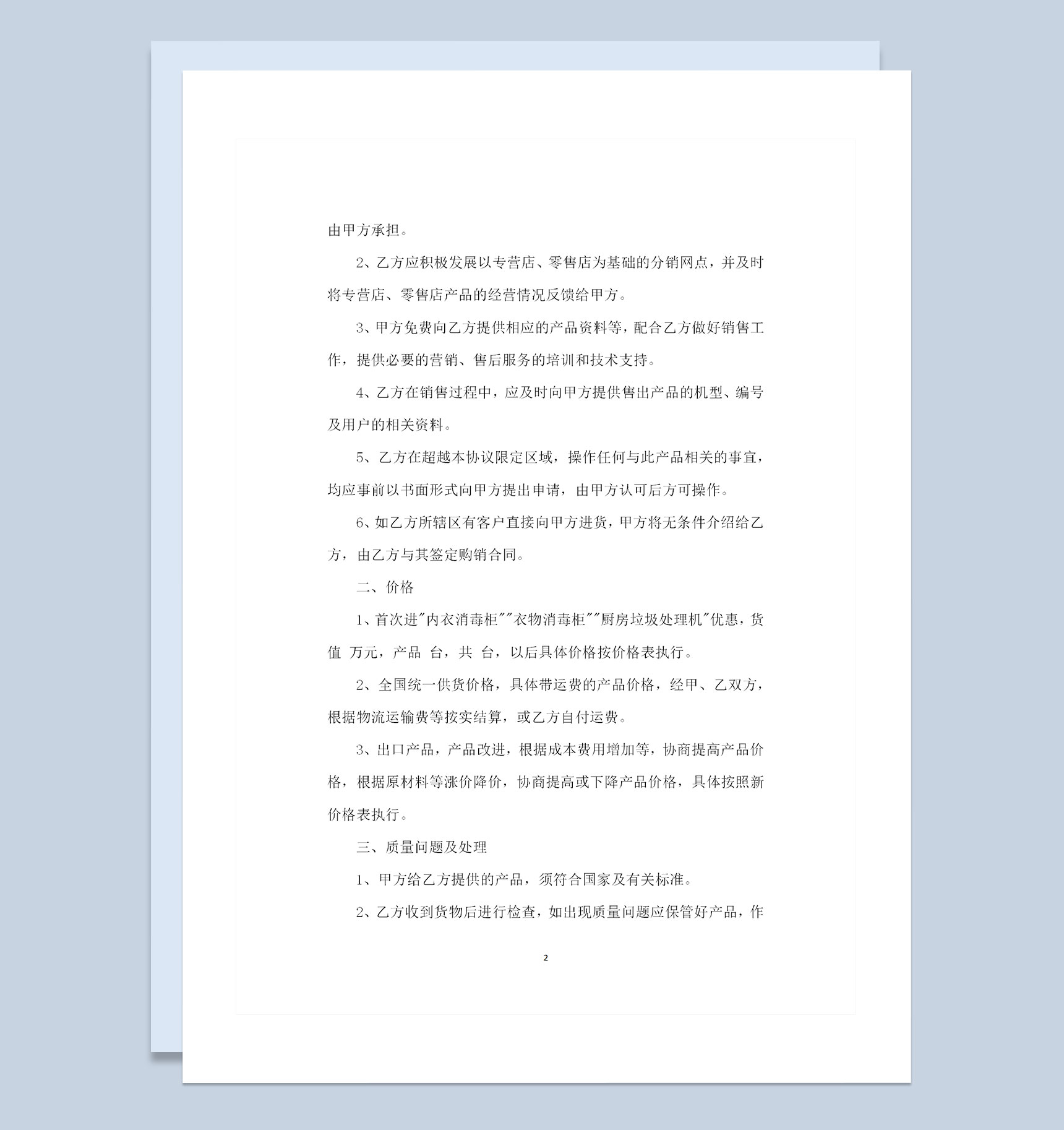 家电产品采购通用的购销合同书范本Word模板