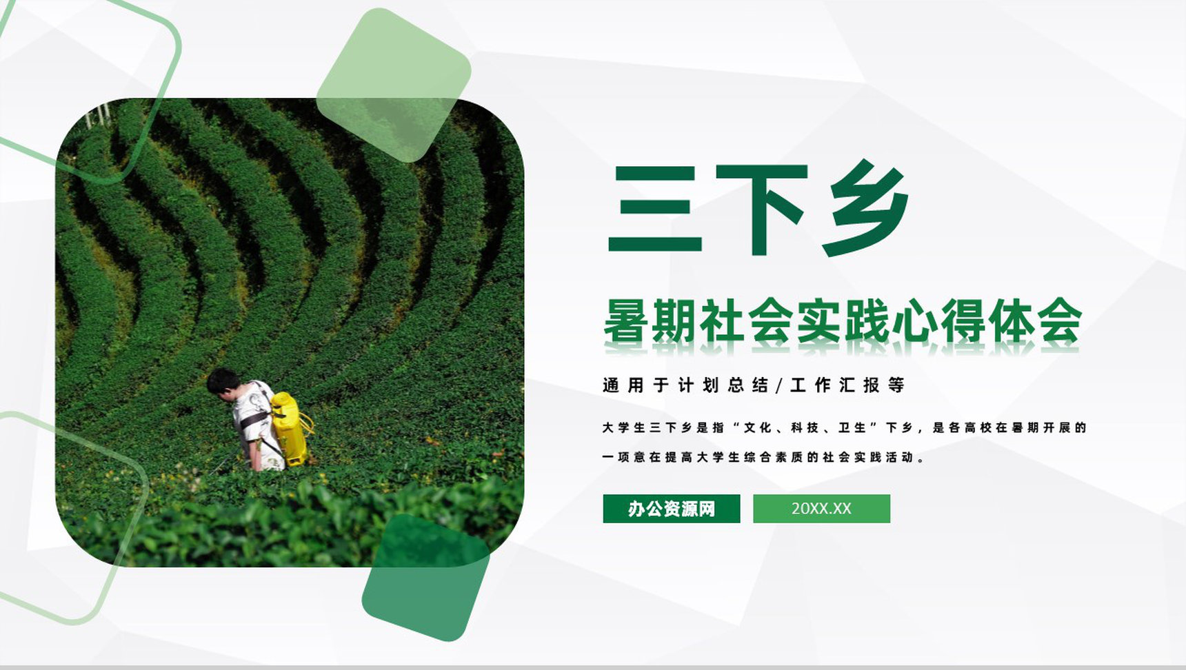 三下乡活动扶贫扶弱暑期社会实践心得体会PPT模板