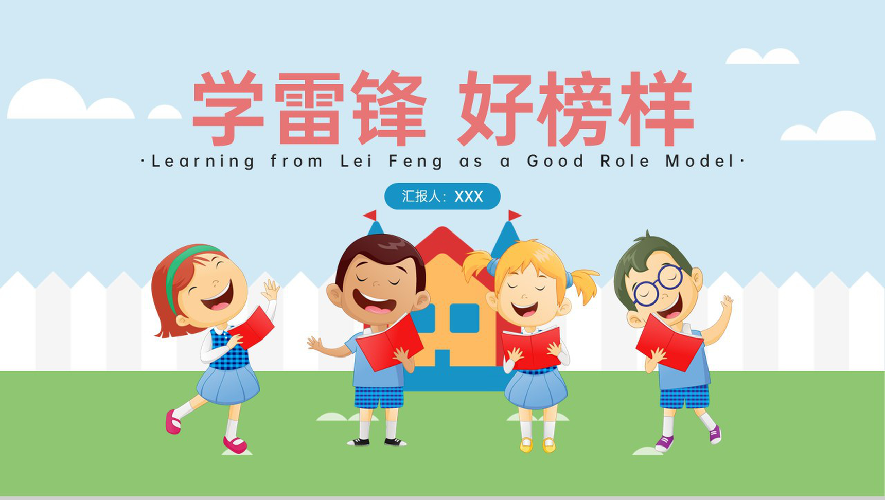 蓝色卡通风学习雷锋精神主题教育班会PPT模板