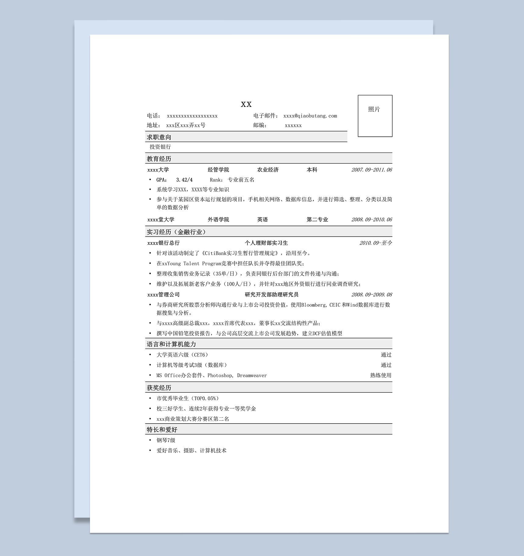 应聘投资银行简历参考模板word模板