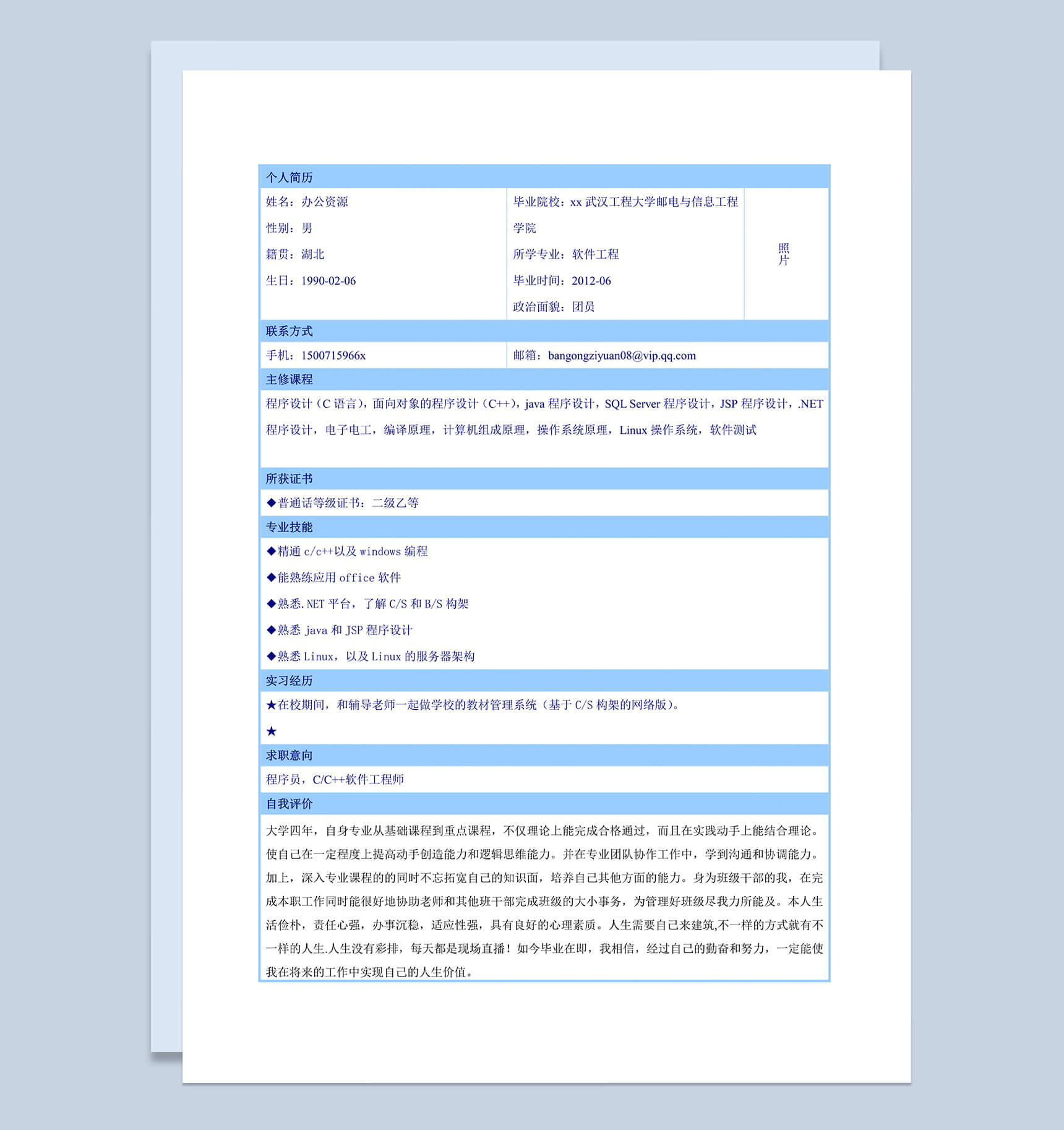 蓝色表格个人简历word求职应聘模板