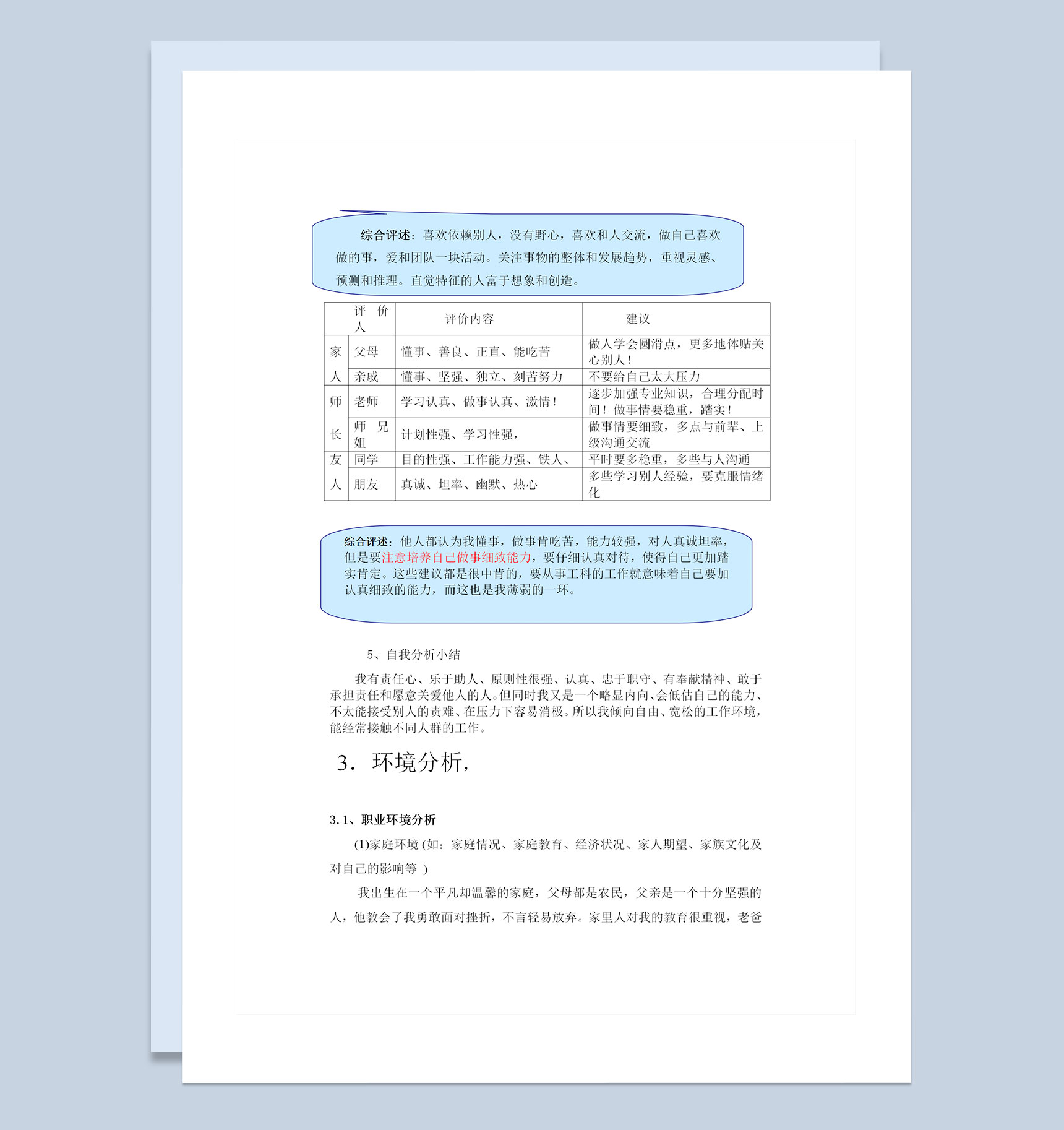 生物医学工程专业通用个人职业生涯规划Word模板