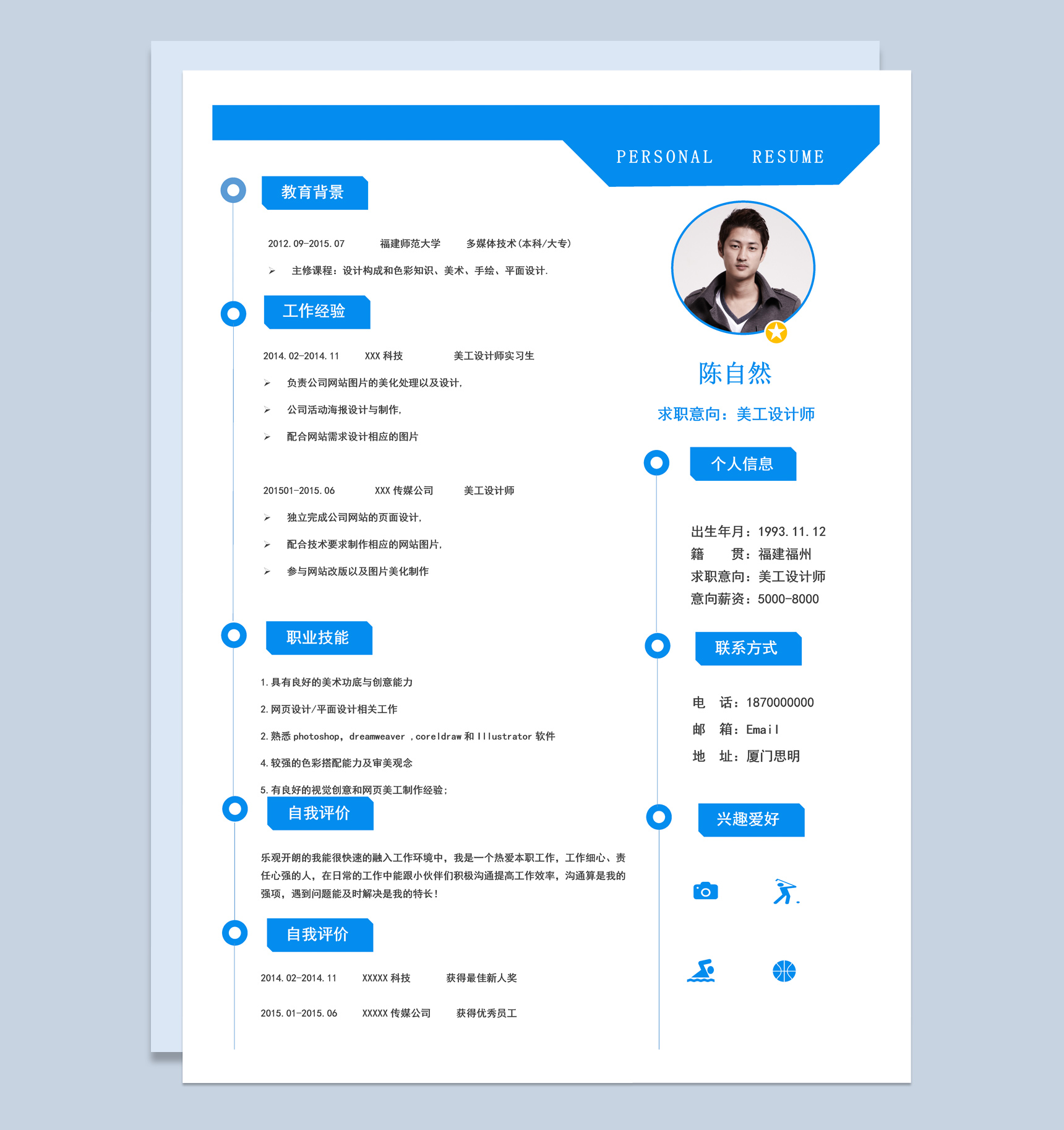 蓝色简约风格美工设计师个人求职简历Word模板