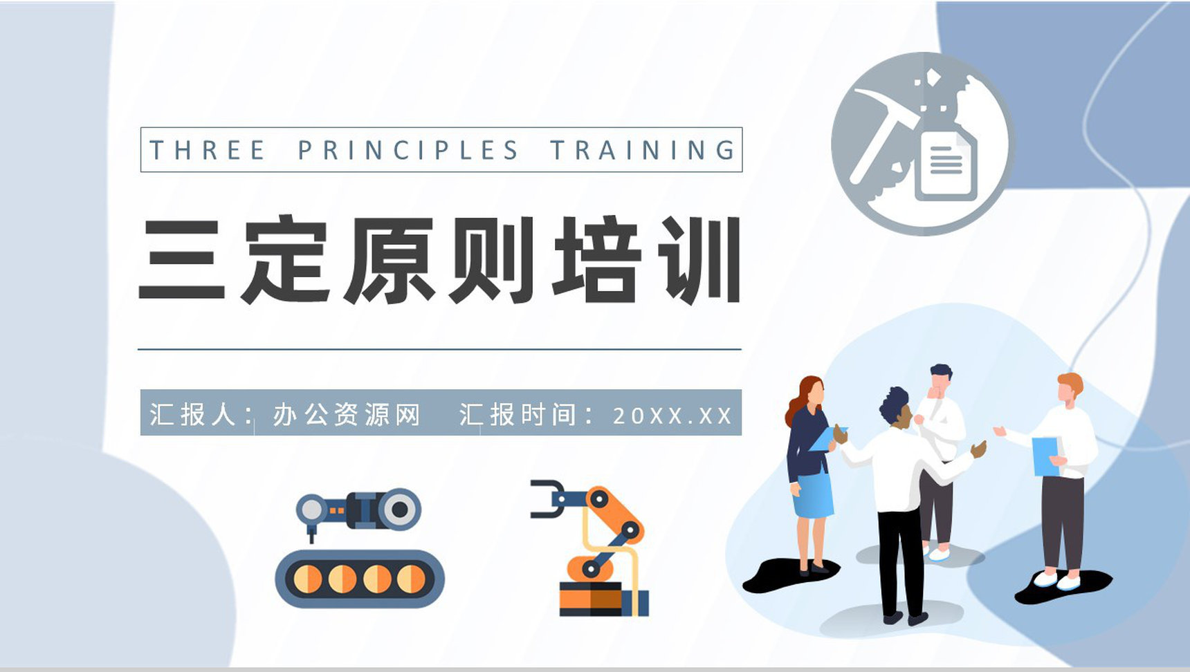 企业生产组员工三定原则培训整顿管理定置管理知识学习PPT模板