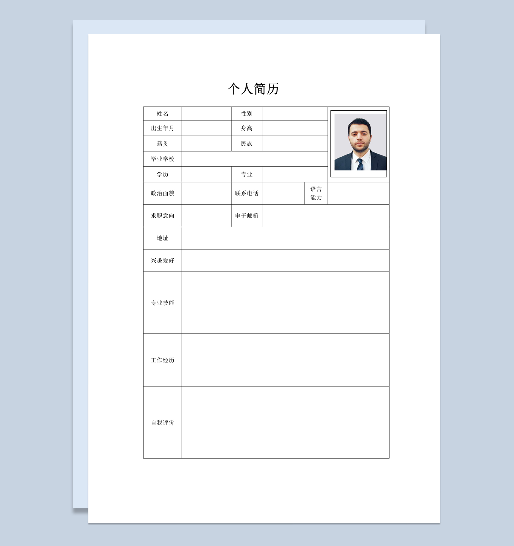 白色经典大气个人简历表格Word模板