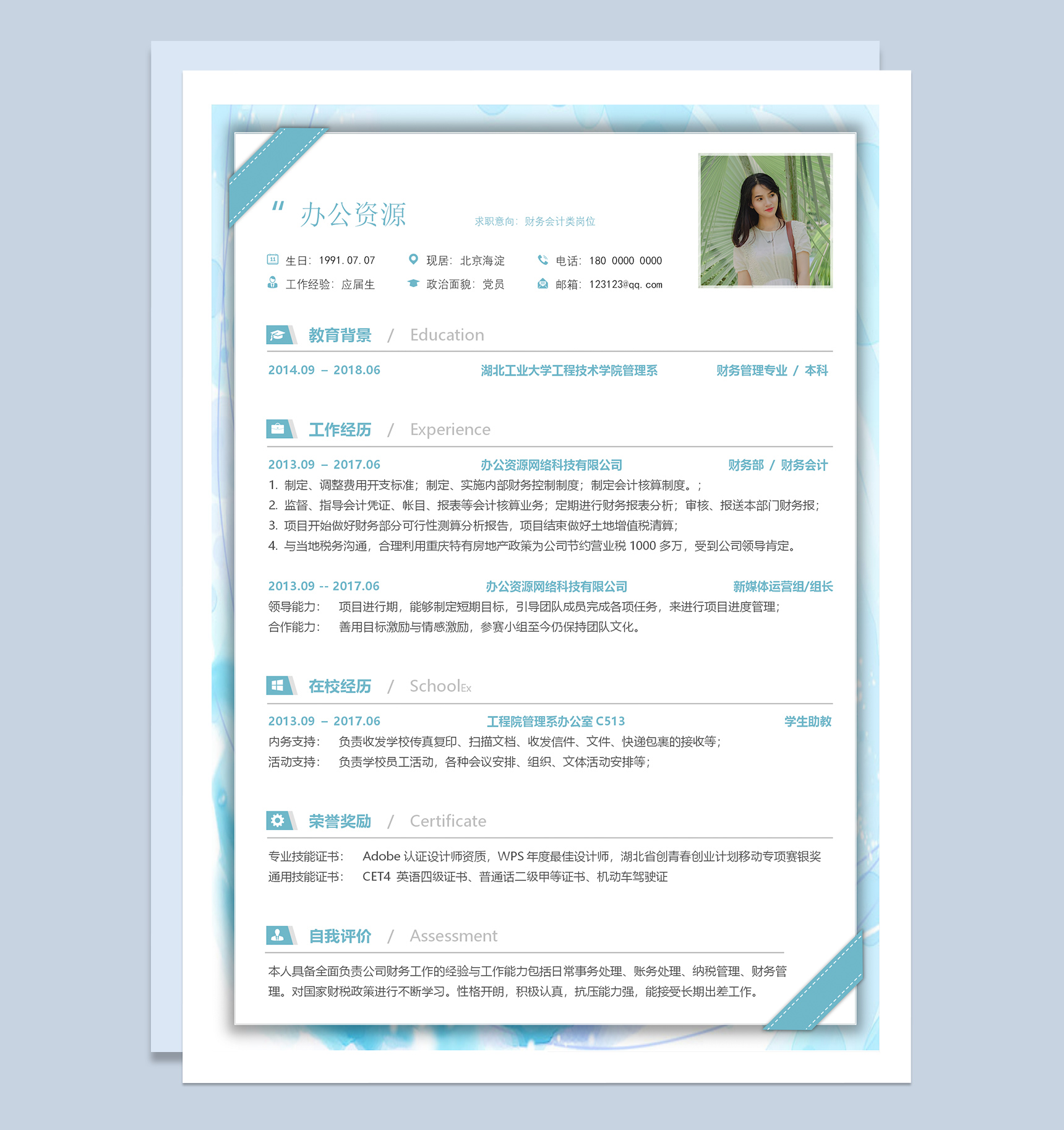 财务会计岗位应届毕业生求职应聘简历Word模板