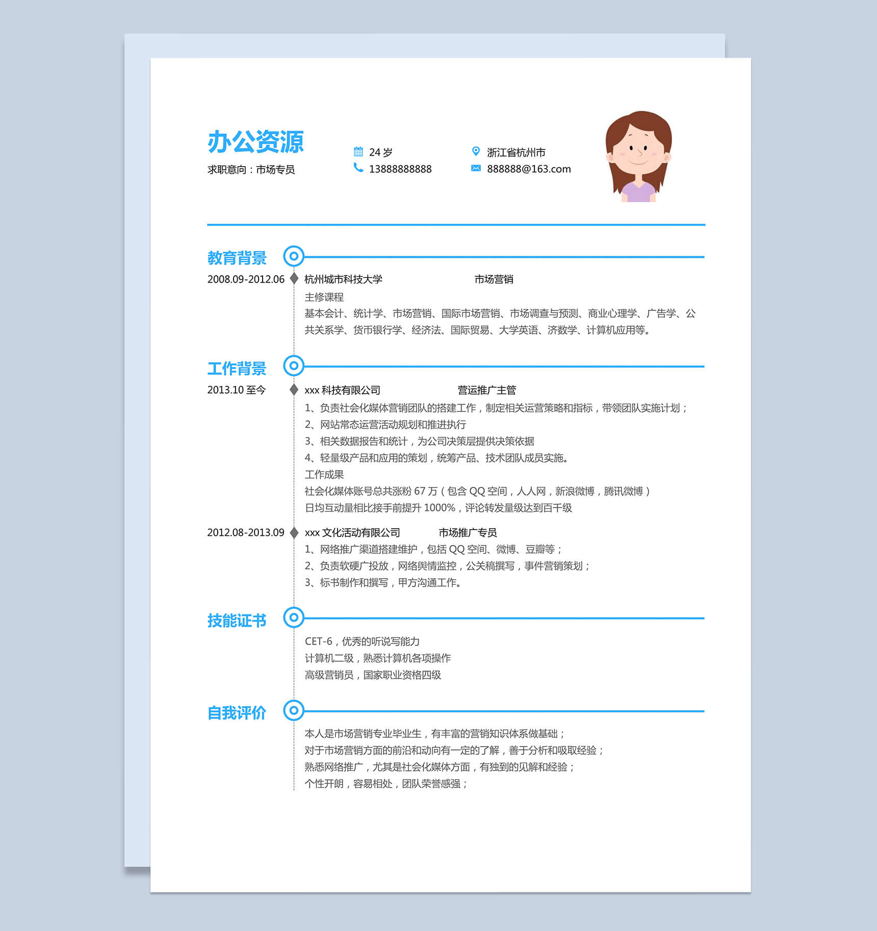 蓝色线条市场专员销售方面求职简历Word模板