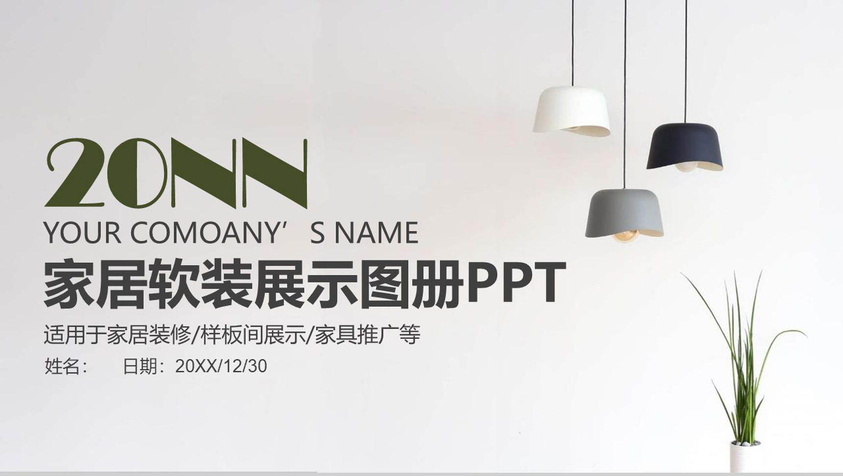 20NN家居软装展示图册家具推广PPT模板