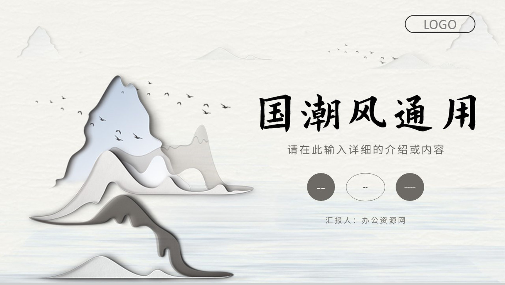 简约国潮风工作汇报创意卡通中国风工作总结传统节日通用PPT模板