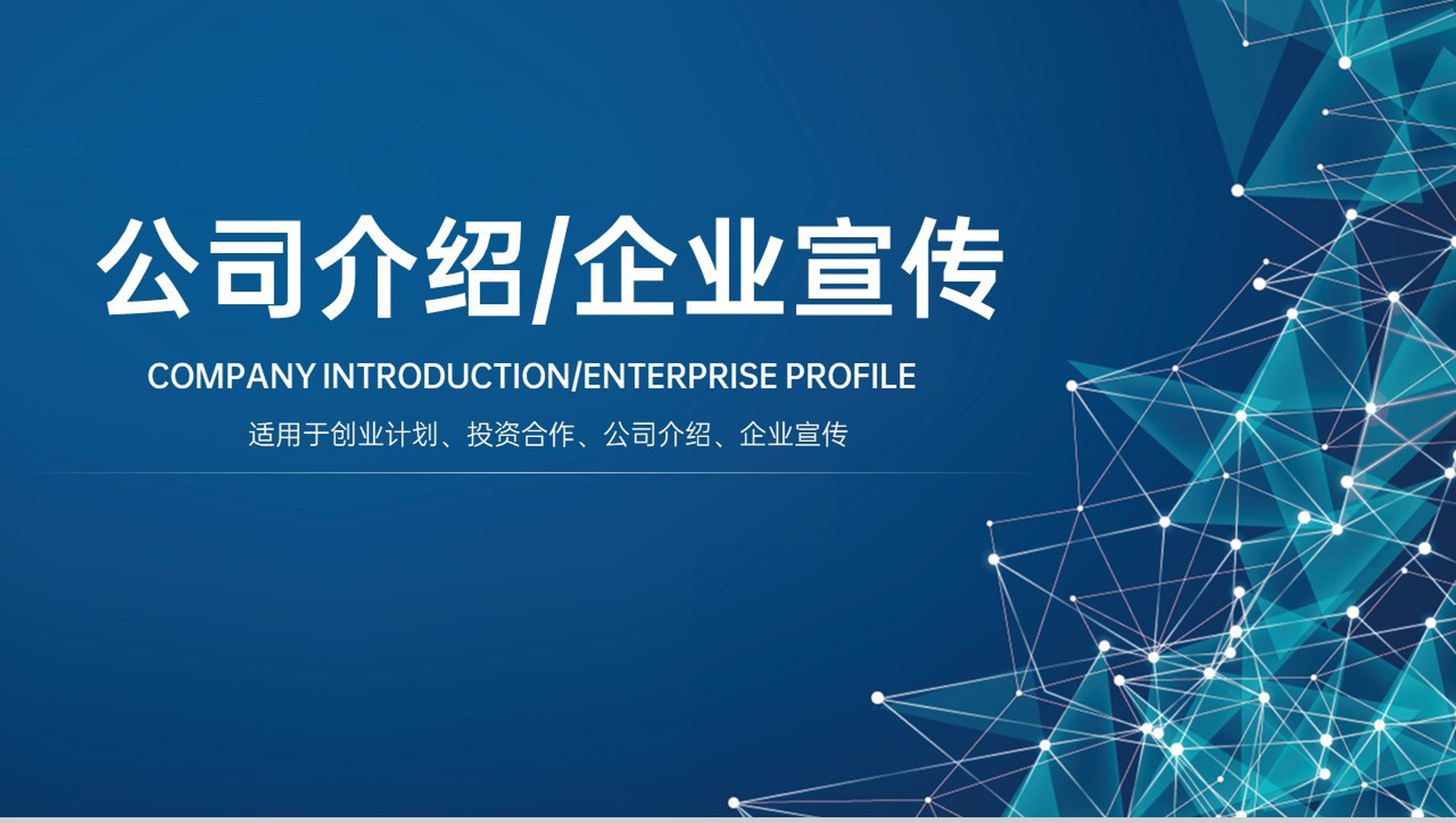 蓝色简洁企业团队介绍产品运营发展未来展望PPT模板