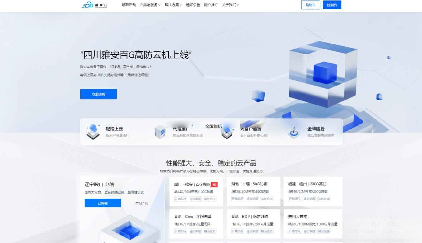 魔方财务 – 腾讯云PanIDC模板源码下载