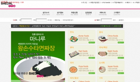 韩国美食门户网站模板