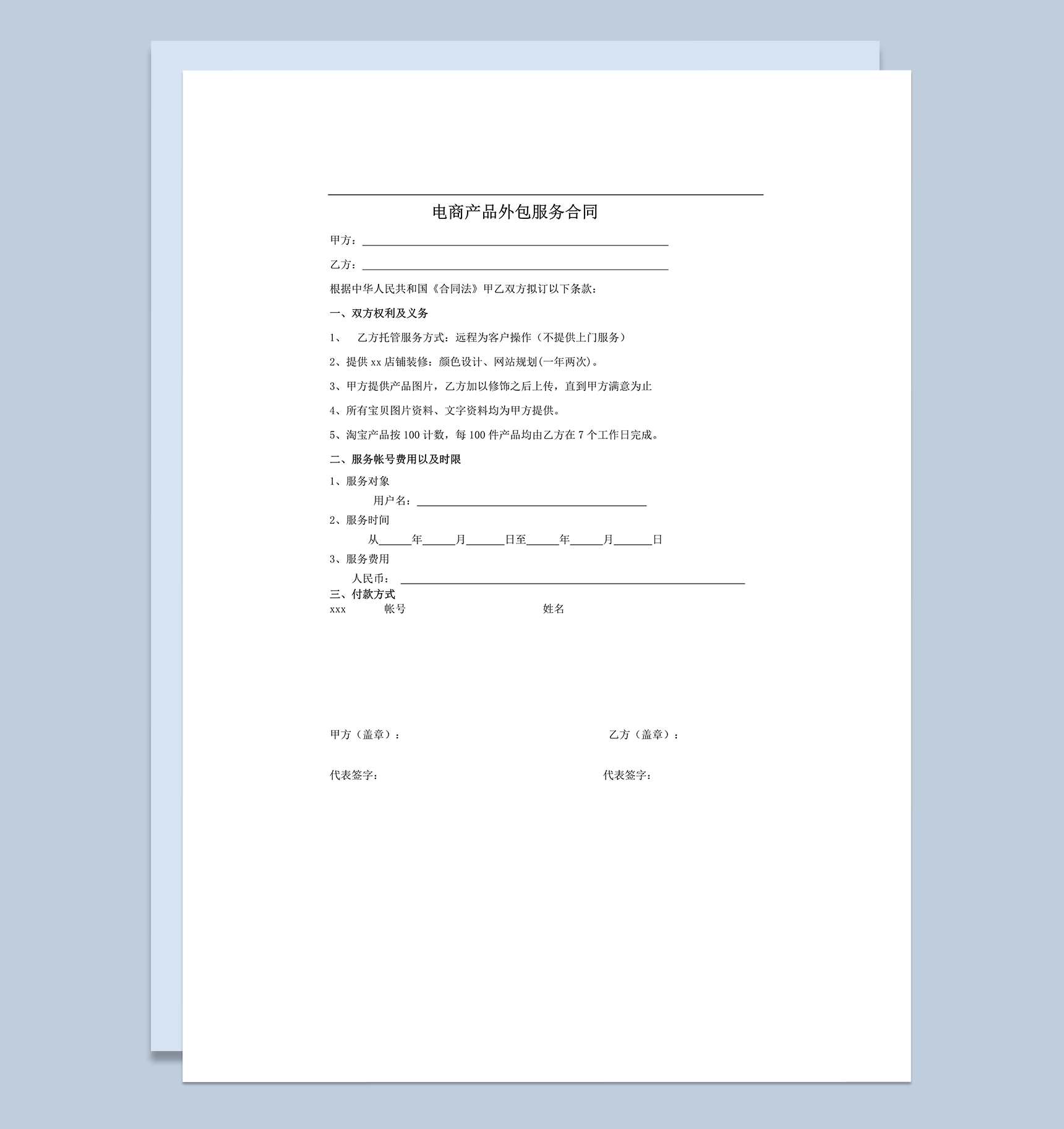 电商美工外包服务合同word模板