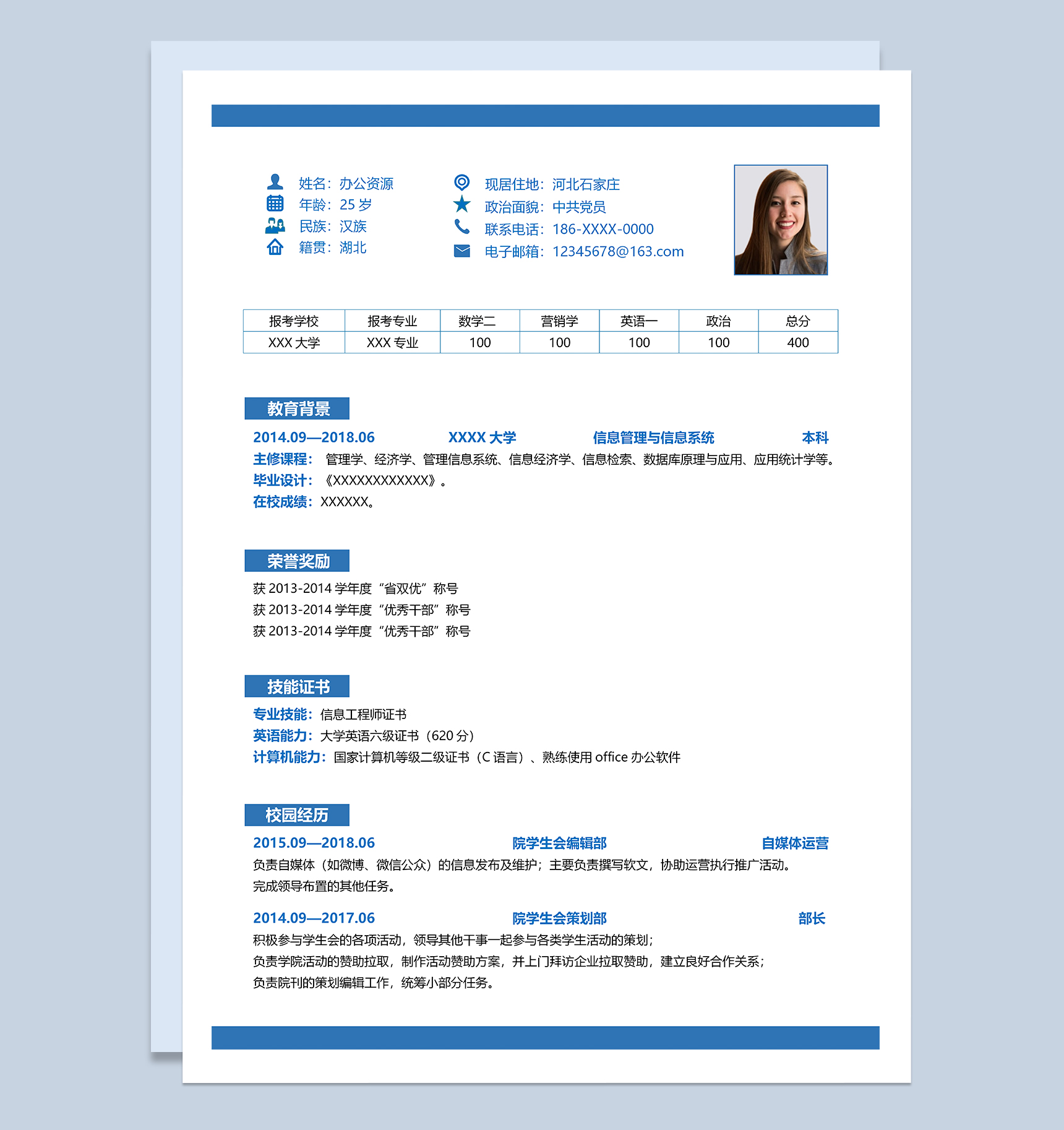 蓝色时尚创意研究生个人复试简历Word模板