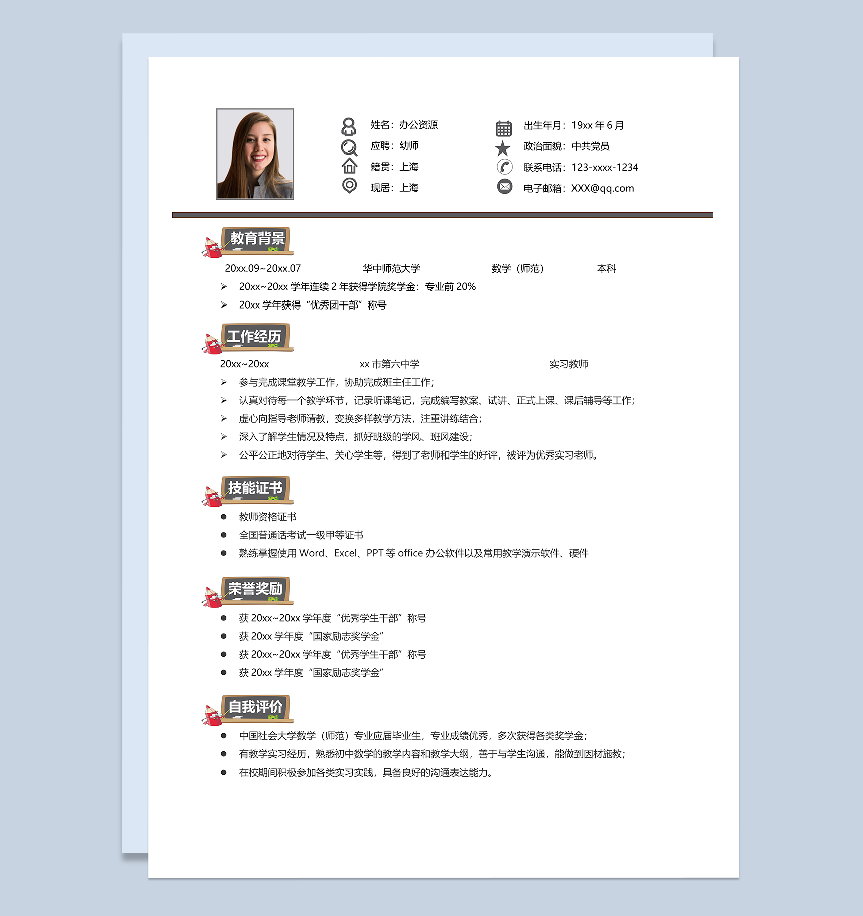 卡通创意幼师岗位个人求职简历Word模板