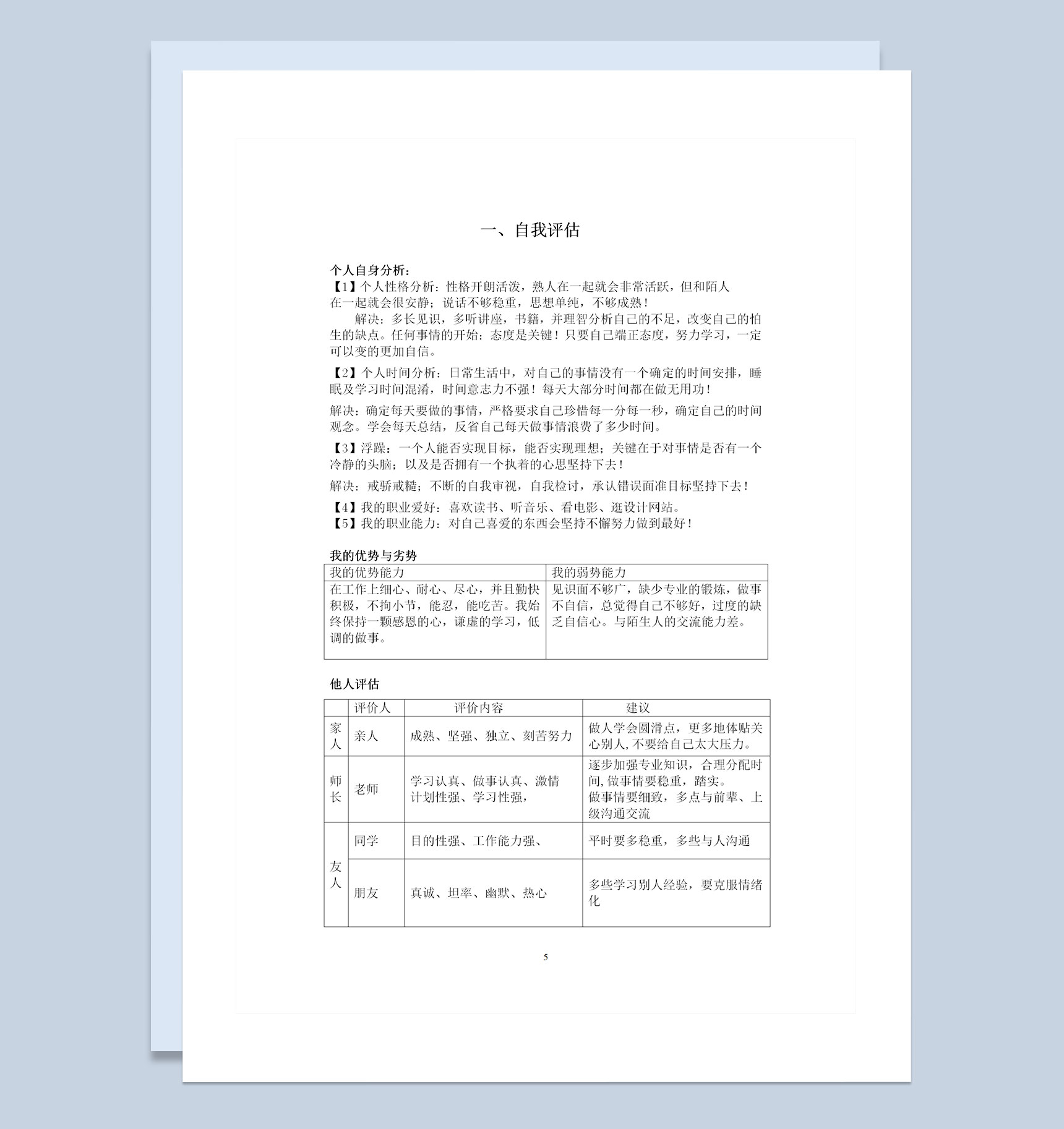 艺术学院平面设计专业大学生个人职业生涯规划设计书Word模板