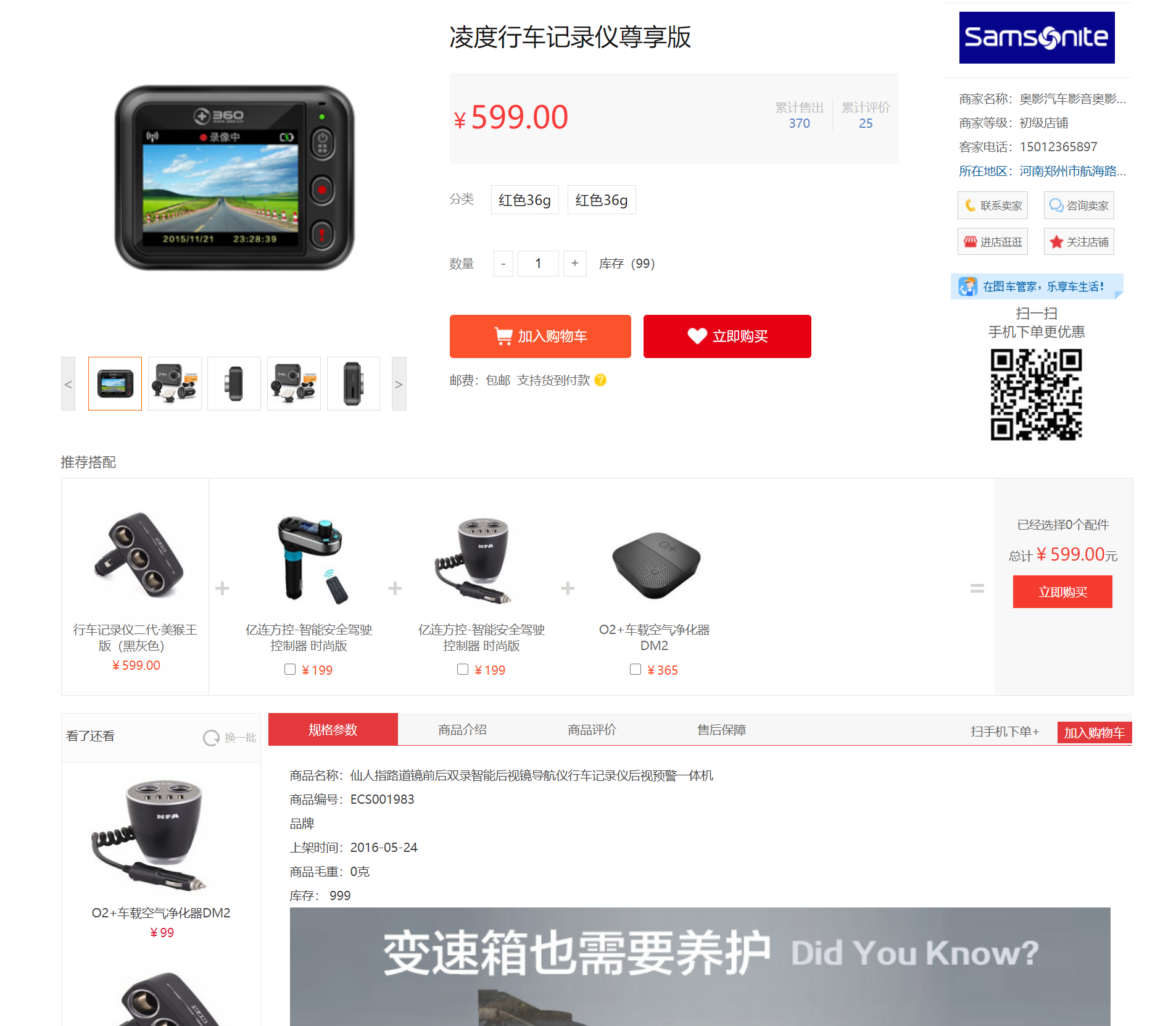 数码商城商品详情页模板html源码