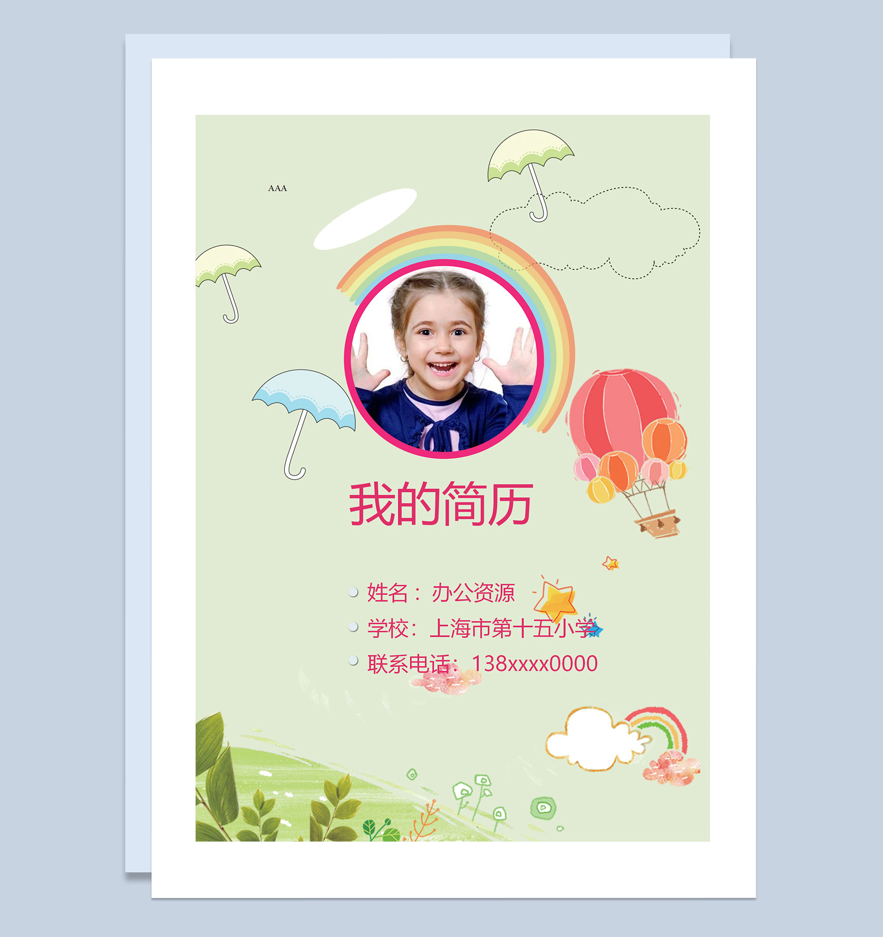 绿色清新可爱简历封面小升初个人简历升学简历自荐信Word模板