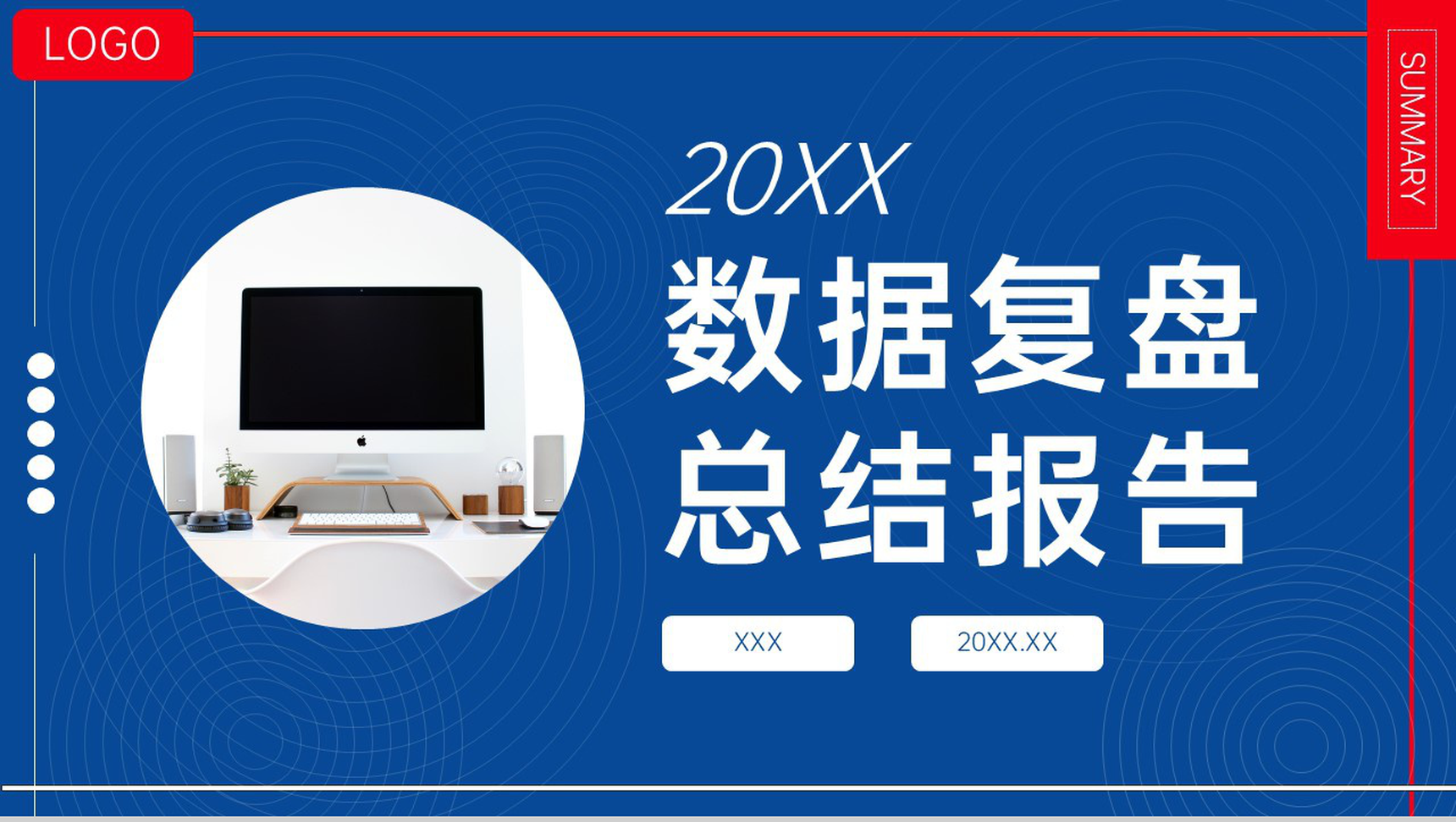 商务风产品项目数据复盘总结报告市场分析PPT模板