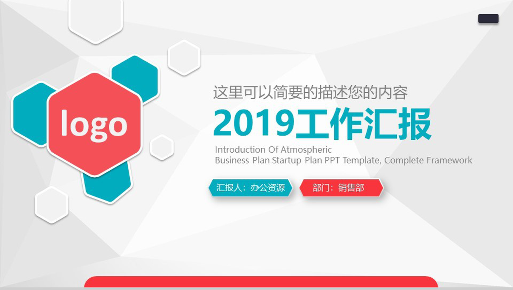 职场商务述职报告工作汇报PPT模板