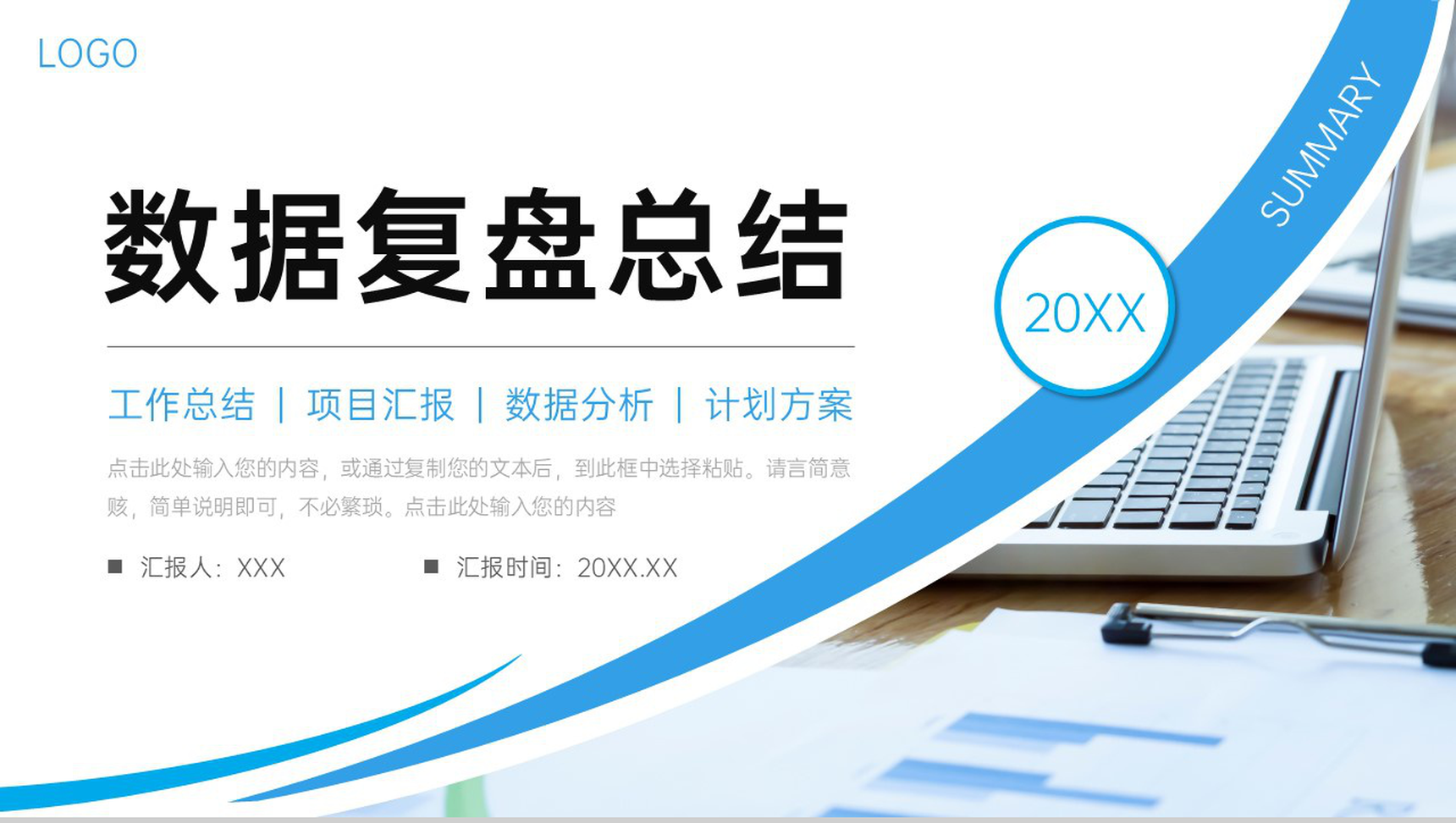 商务简洁数据复盘总结项目技术分析报告PPT模板