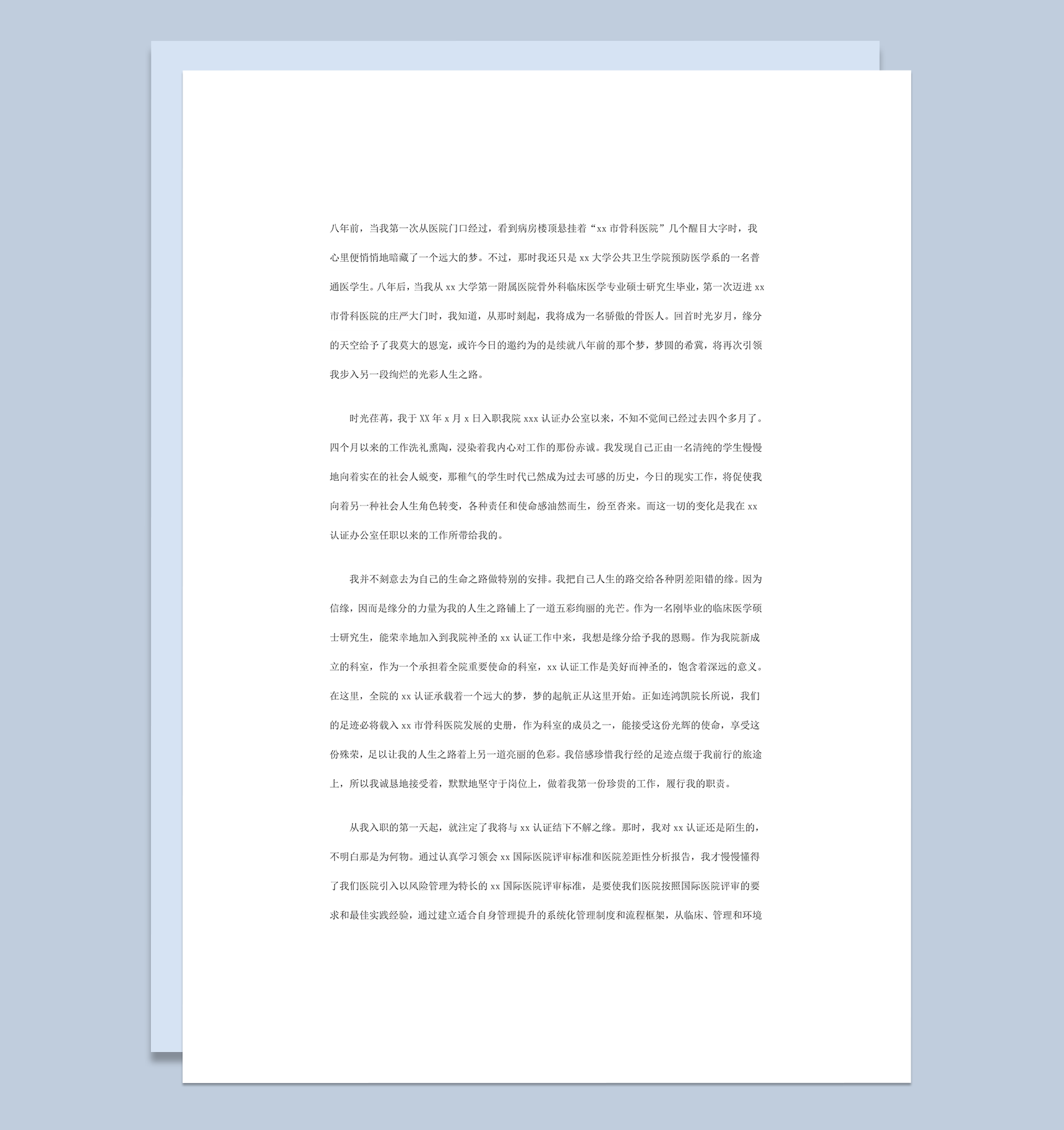 医院转正工作心得工作报告word模板