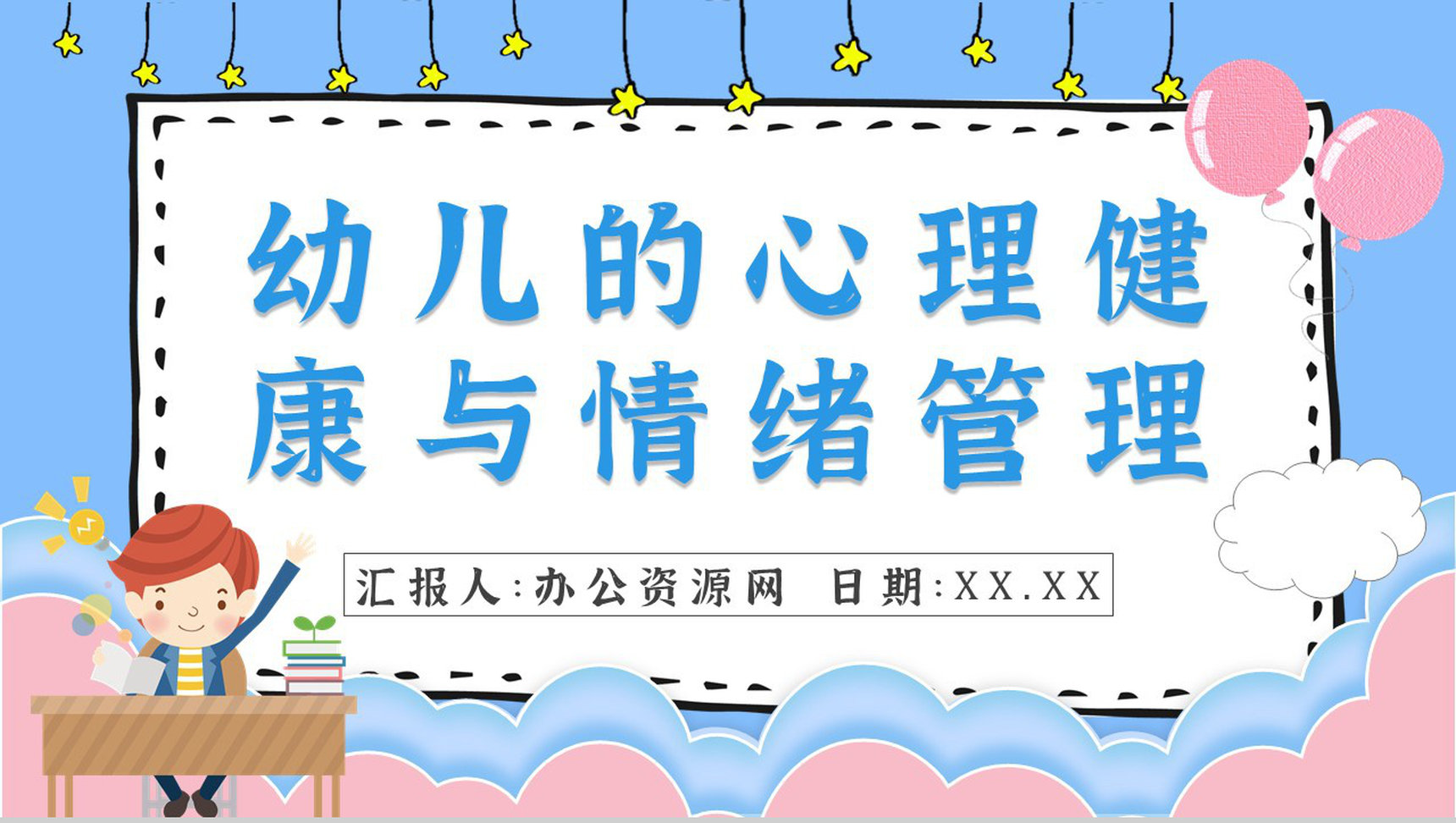 教育培训幼儿常见心理问题应对措施PPT模板