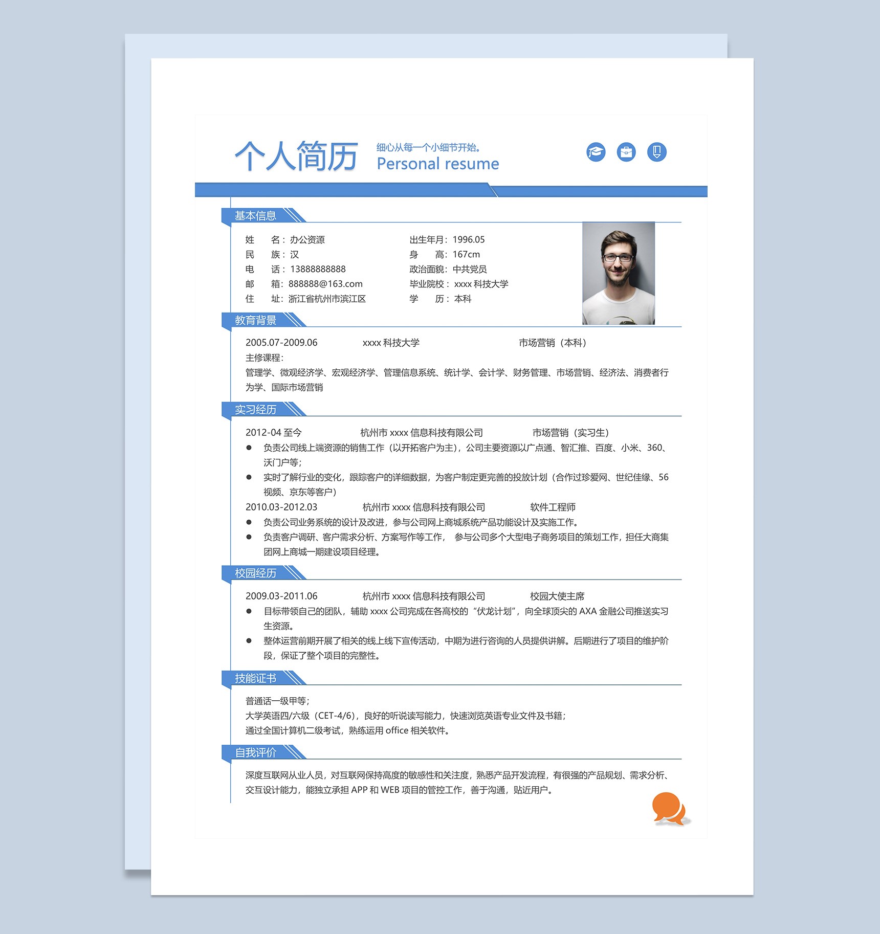 蓝色线条构成市场营销专业个人求职Word模板