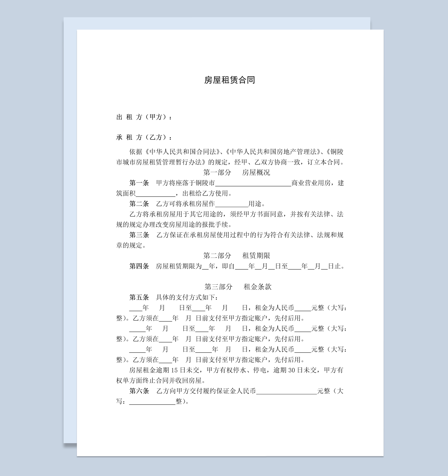 白色简约个人房屋租赁合同范本Word模板