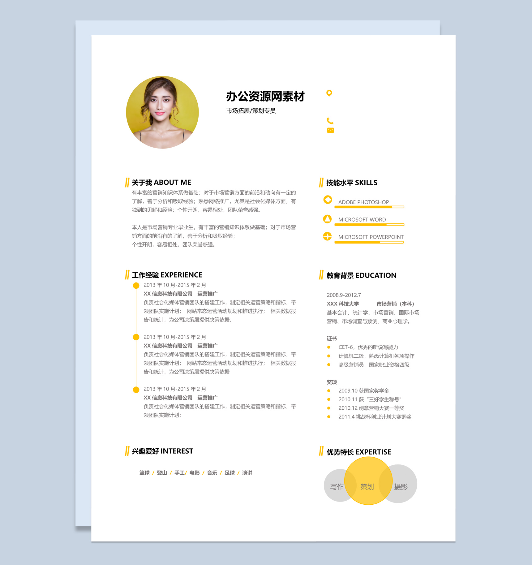 深黄色商务风格策划专员个人求职简历Word模板