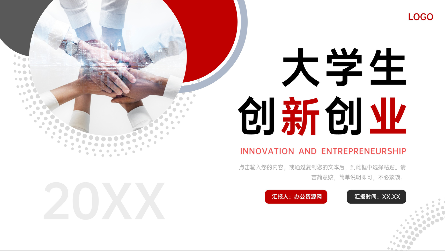 商务风大学生创新创业项目宣传计划书PPT模板