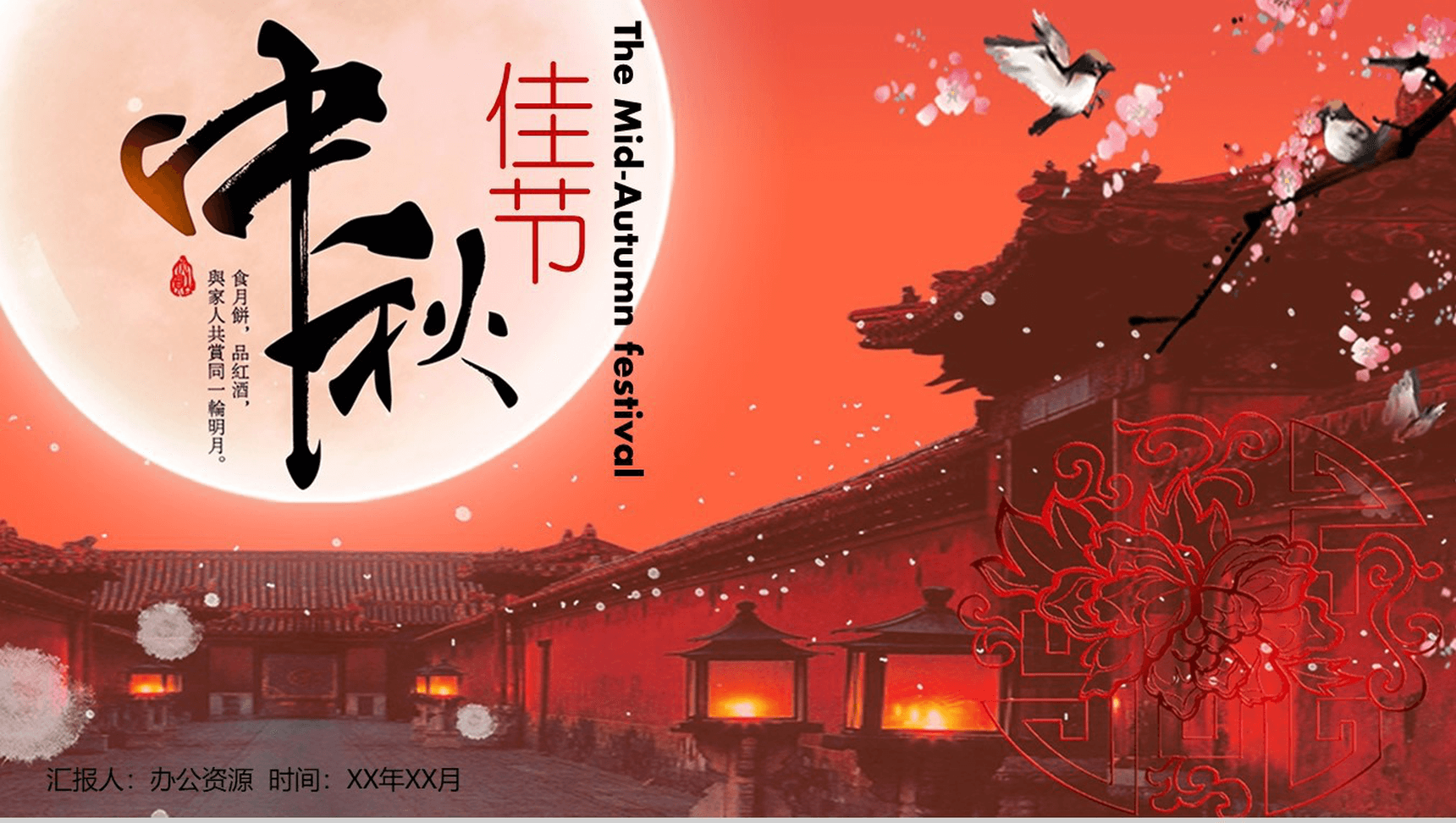 古风唯美大气中秋赏月活动PPT模板