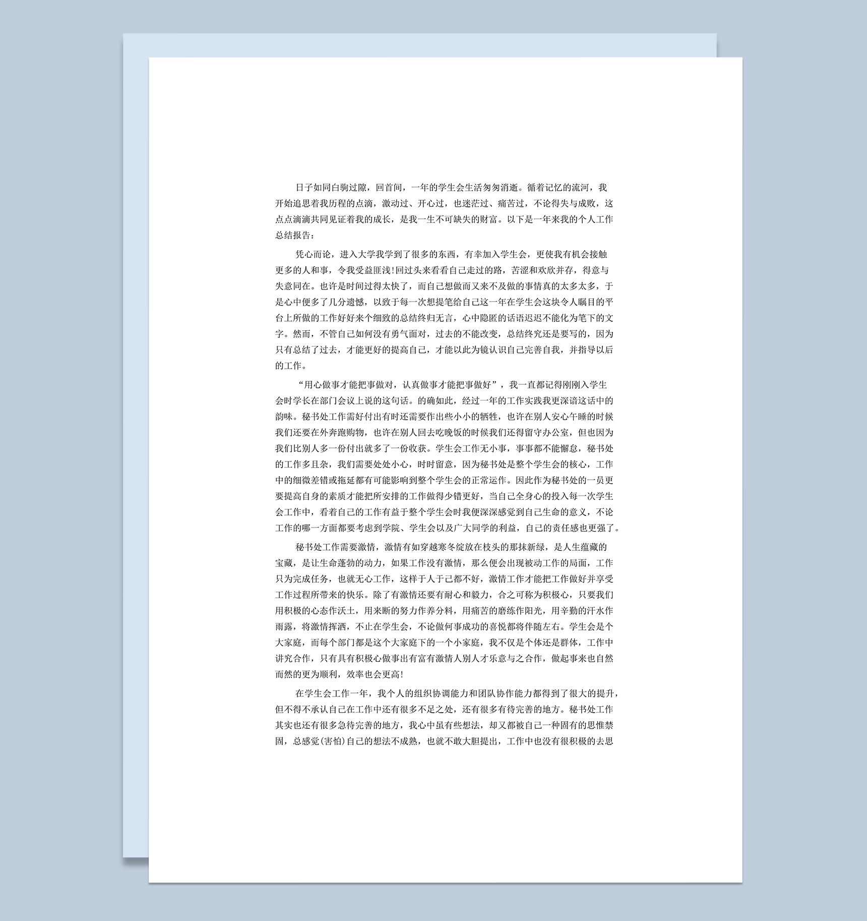 学生会工作总结工作反思word模板