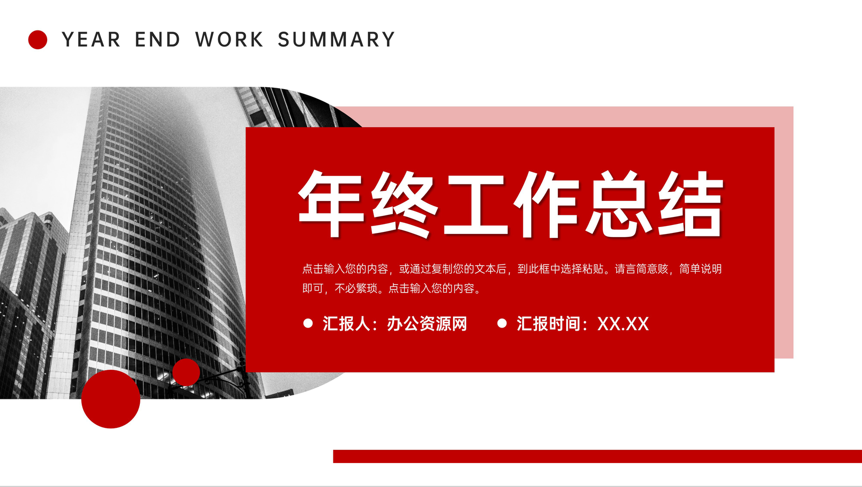 大气年终总结公司员工岗位业绩展示经验分享项目工作报告PPT模板